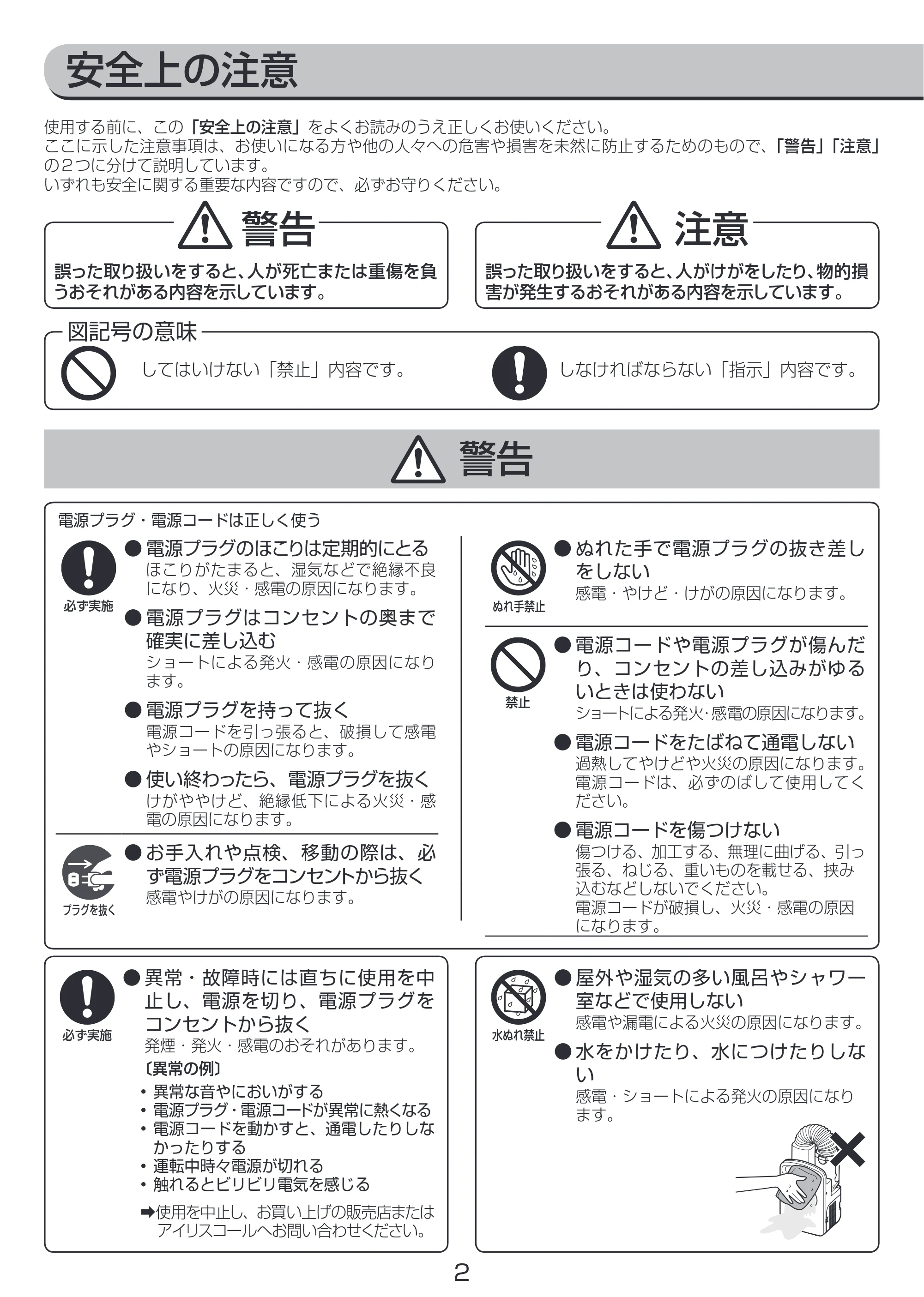 アイリスオーヤマ FK-C2 取扱説明書 — 原本ページ — 2ページ