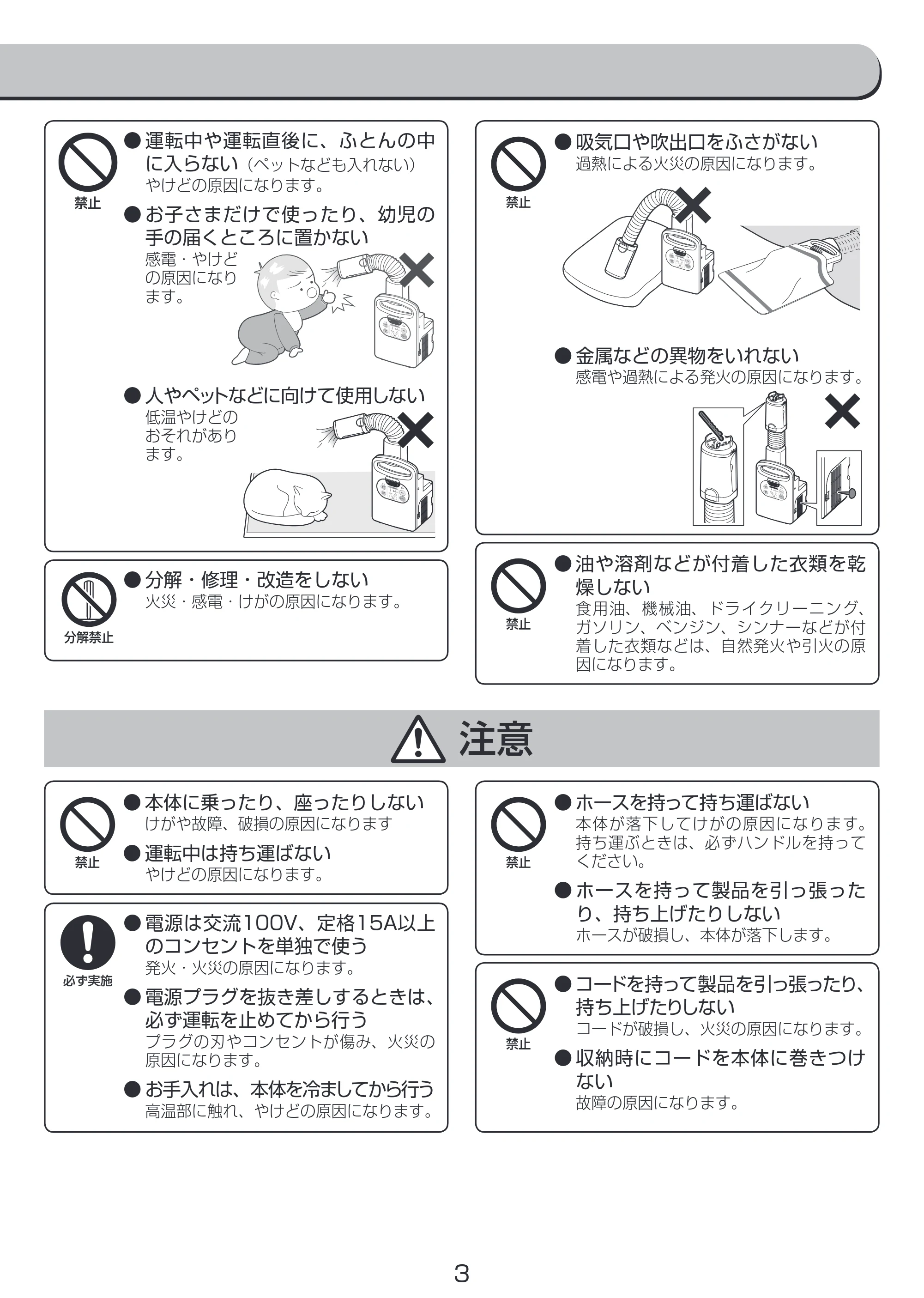 アイリスオーヤマ FK-C2 取扱説明書 — 原本ページ — 3ページ
