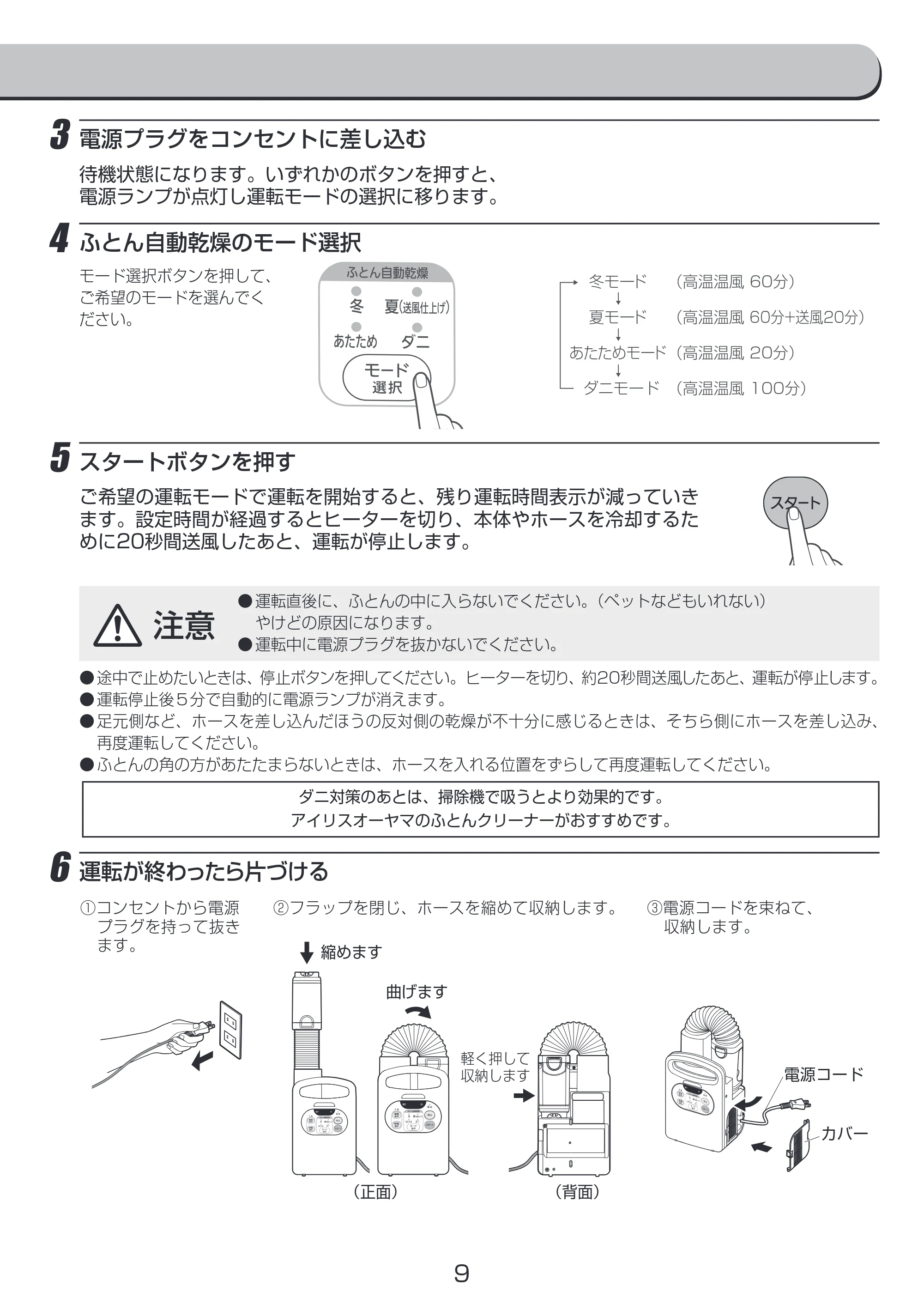 アイリスオーヤマ FK-C2 取扱説明書 — 原本ページ — 9ページ