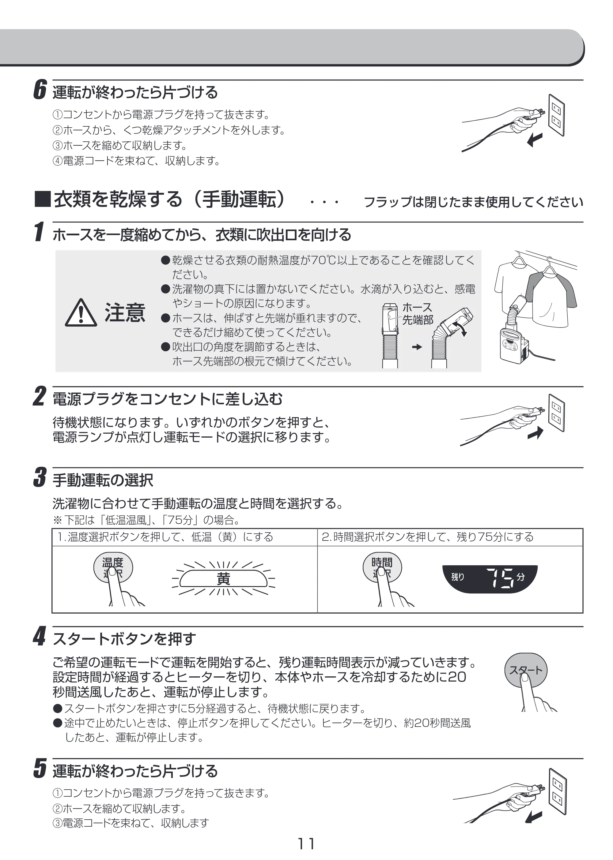 アイリスオーヤマ FK-C2 取扱説明書 — 原本ページ — 11ページ