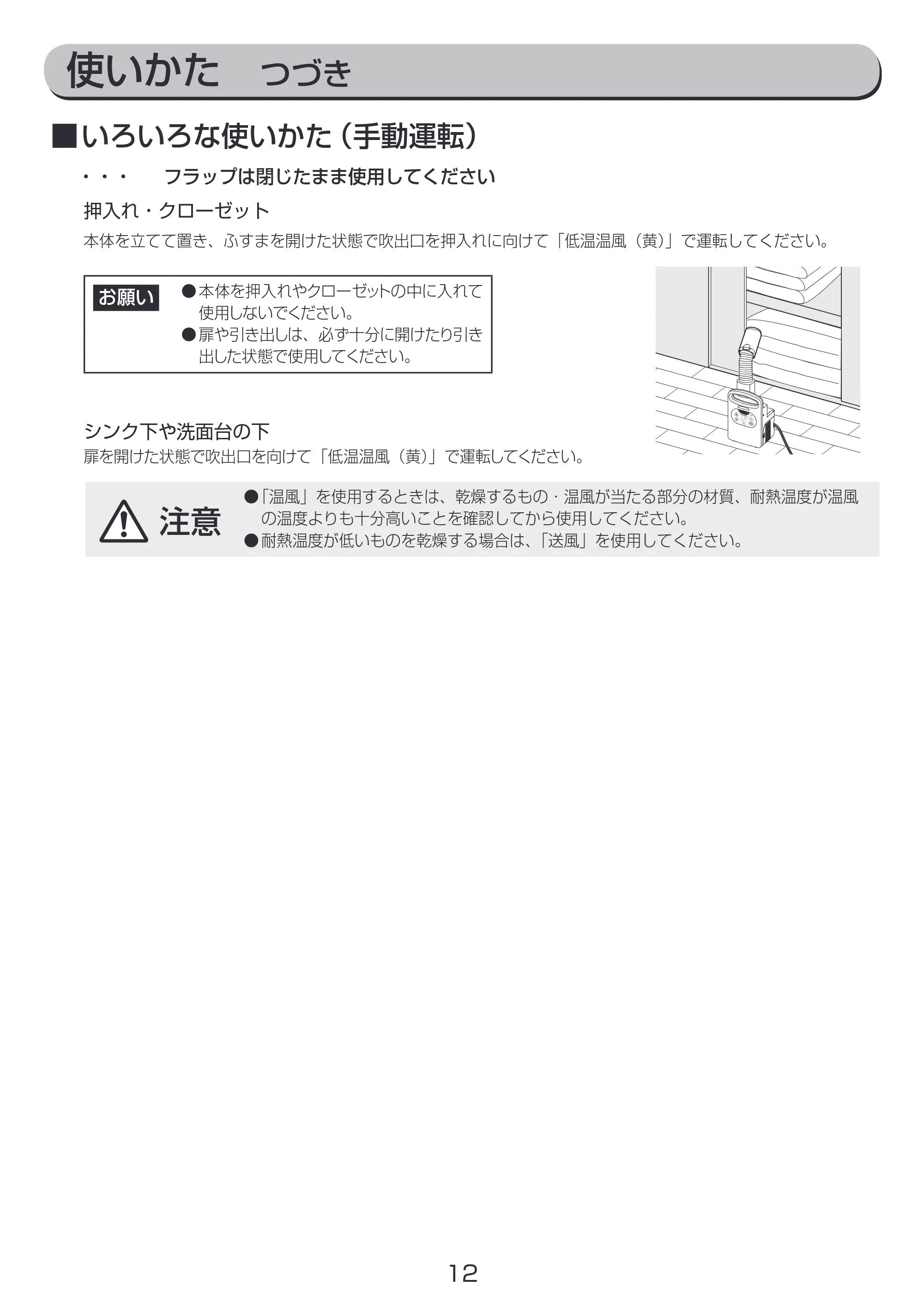 アイリスオーヤマ FK-C2 取扱説明書 — 原本ページ — 12ページ