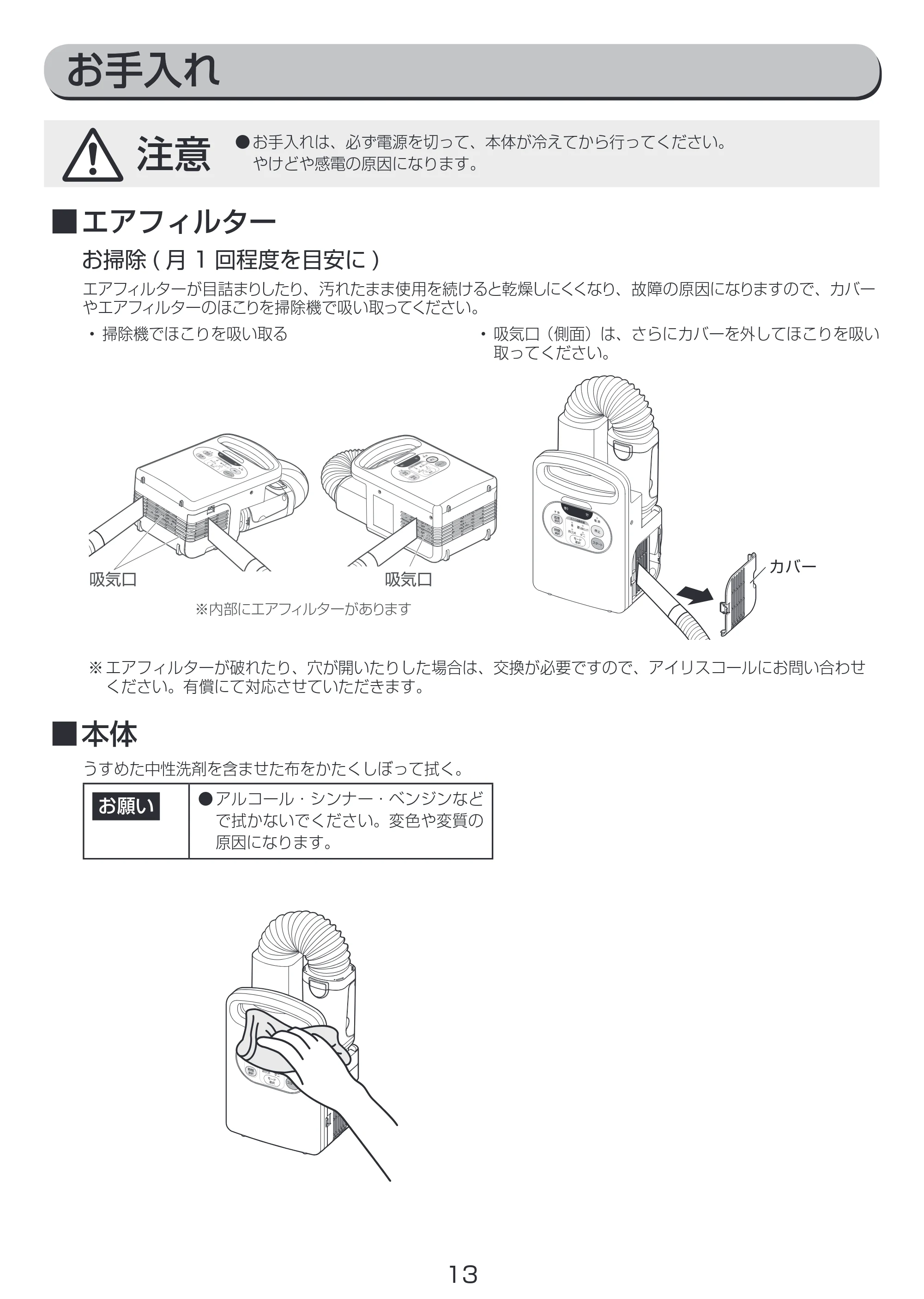 アイリスオーヤマ FK-C2 取扱説明書 — 原本ページ — 13ページ