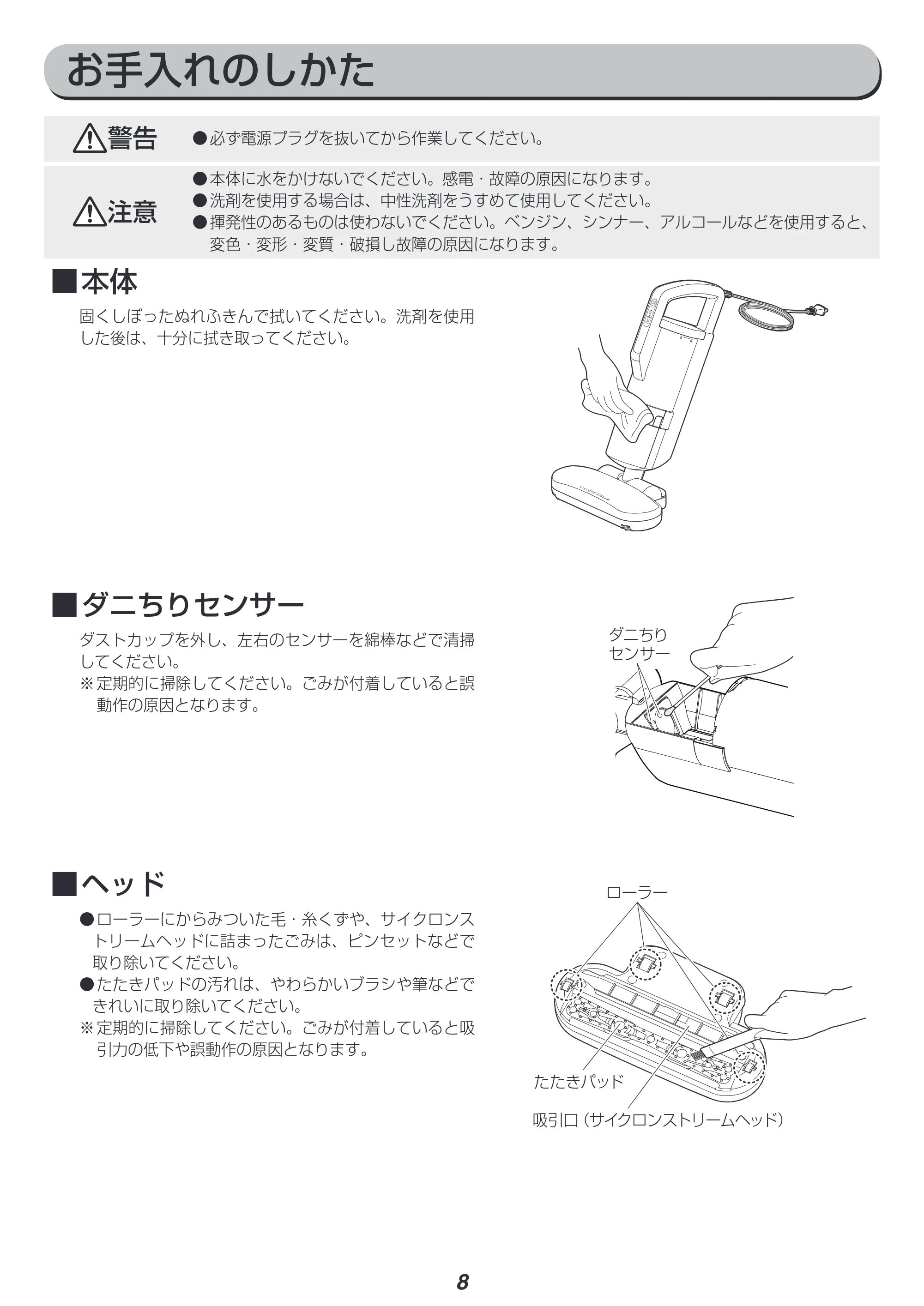アイリスオーヤマ IC-FAC2 取扱説明書 — 原本ページ — 8ページ