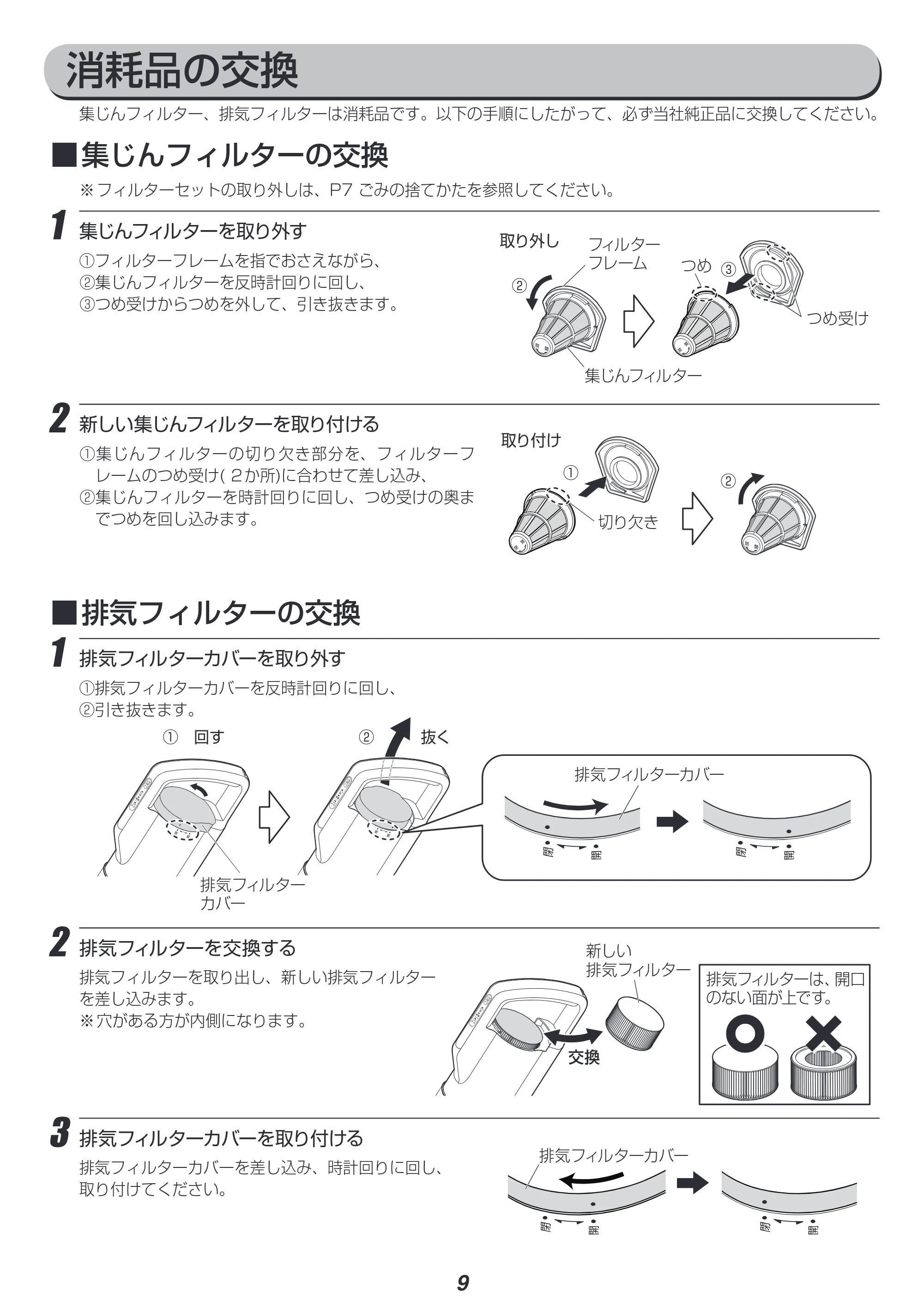 アイリスオーヤマ IC-FAC2 取扱説明書 — 原本ページ — 9ページ