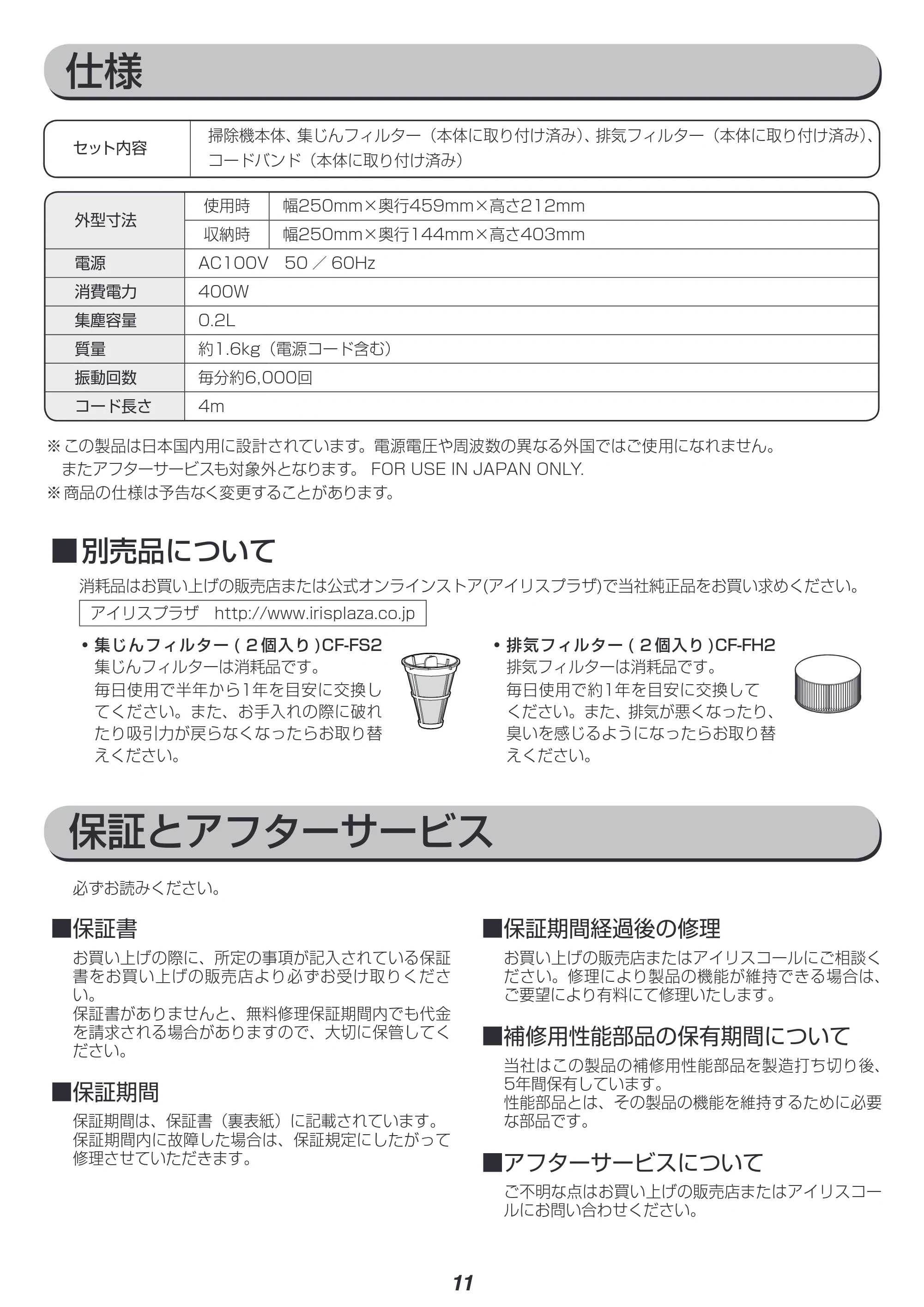 アイリスオーヤマ IC-FAC2 取扱説明書 — 原本ページ — 11ページ