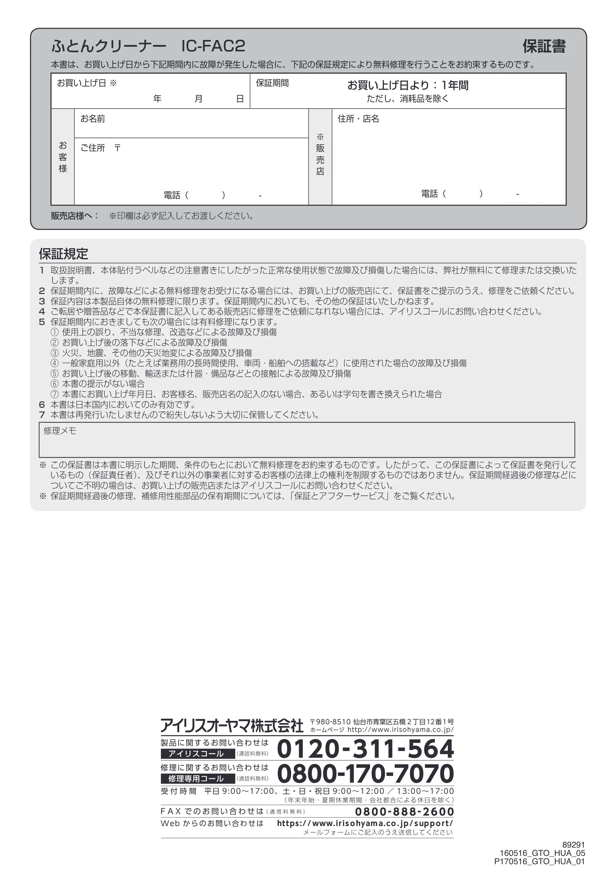 アイリスオーヤマ IC-FAC2 取扱説明書 — 原本ページ — 12ページ