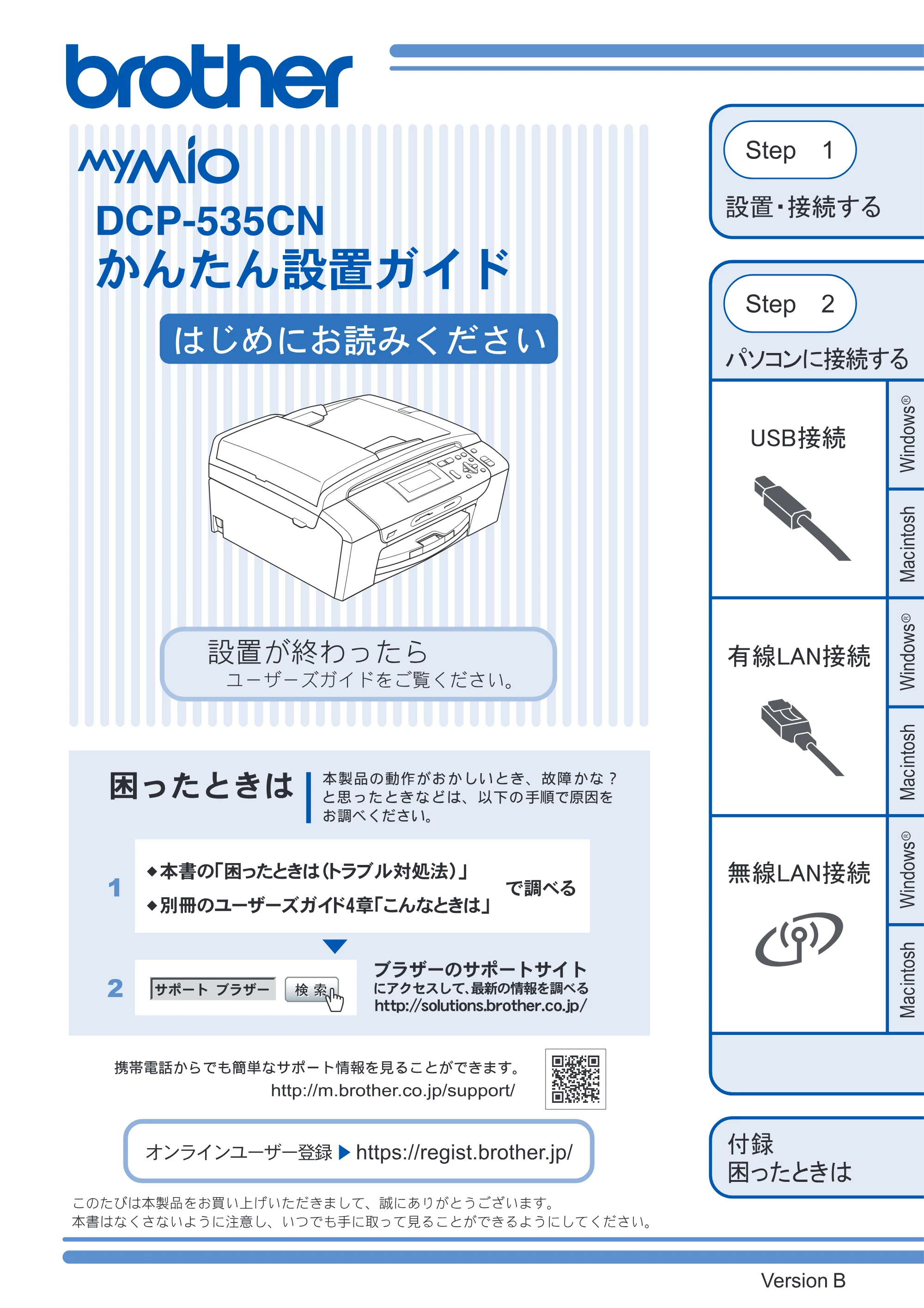 ブラザー DCP-535CN かんたん設置ガイド — 原本ページ — 1ページ