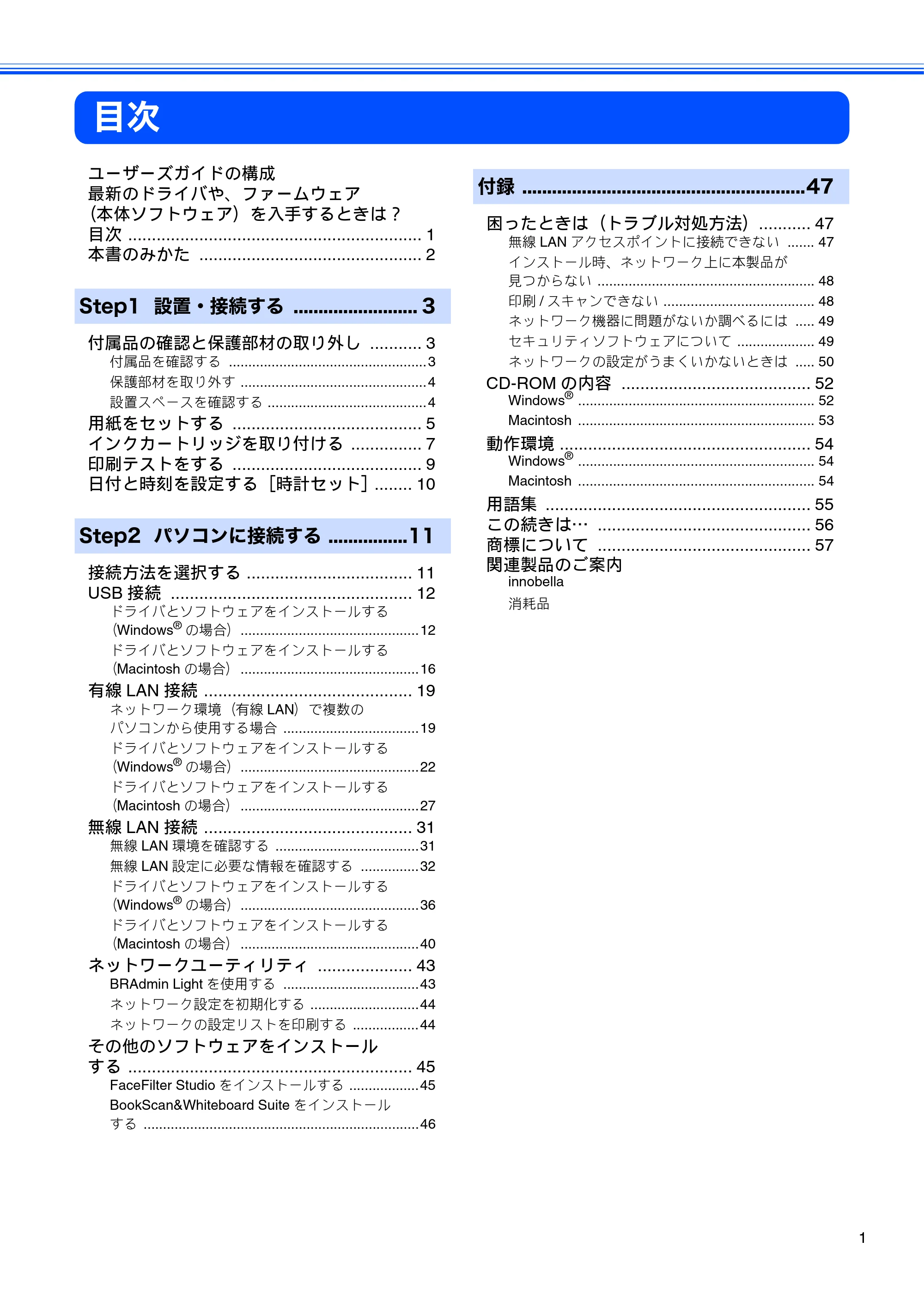 ブラザー DCP-535CN かんたん設置ガイド — 目次 — 原本ページ — 3ページ