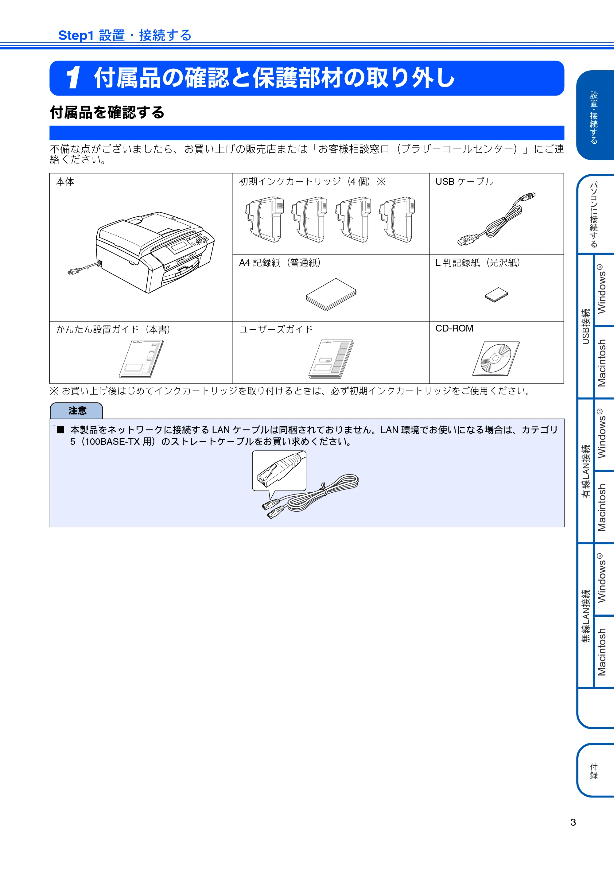 ブラザー DCP-535CN かんたん設置ガイド — Step1 設置・接続する — 原本ページ — 5ページ