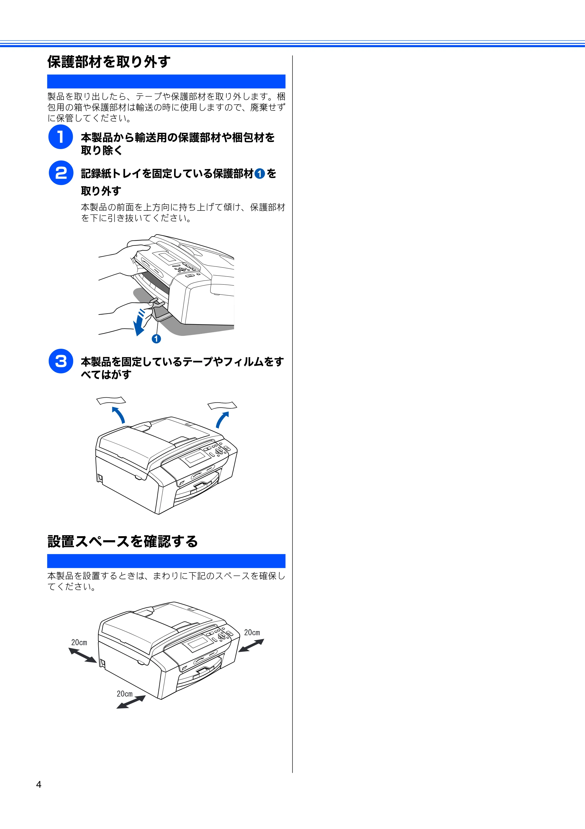 ブラザー DCP-535CN かんたん設置ガイド — 保護部材を取り外す — 原本ページ — 6ページ
