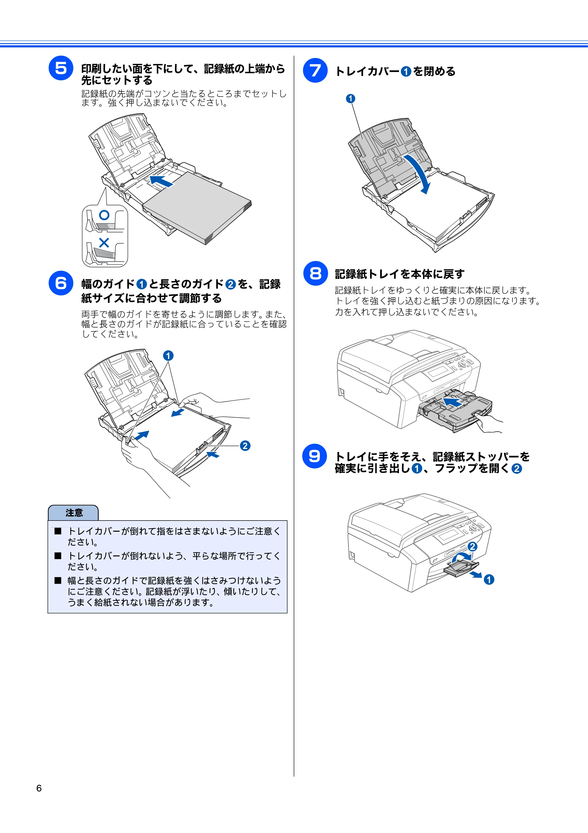 ブラザー DCP-535CN かんたん設置ガイド — 原本ページ — 8ページ