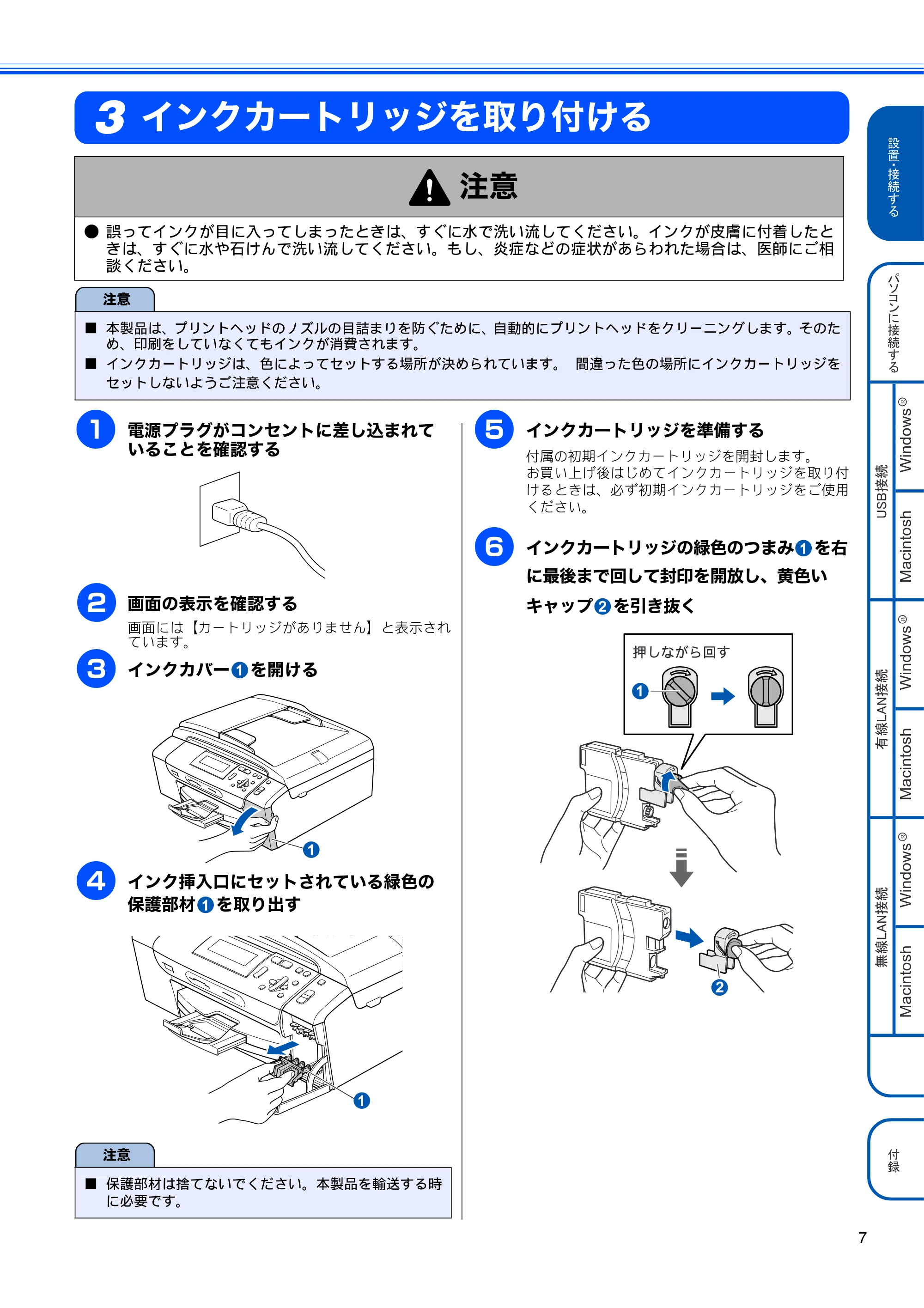 ブラザー DCP-535CN かんたん設置ガイド — インクカートリッジを取り付ける — 原本ページ — 9ページ