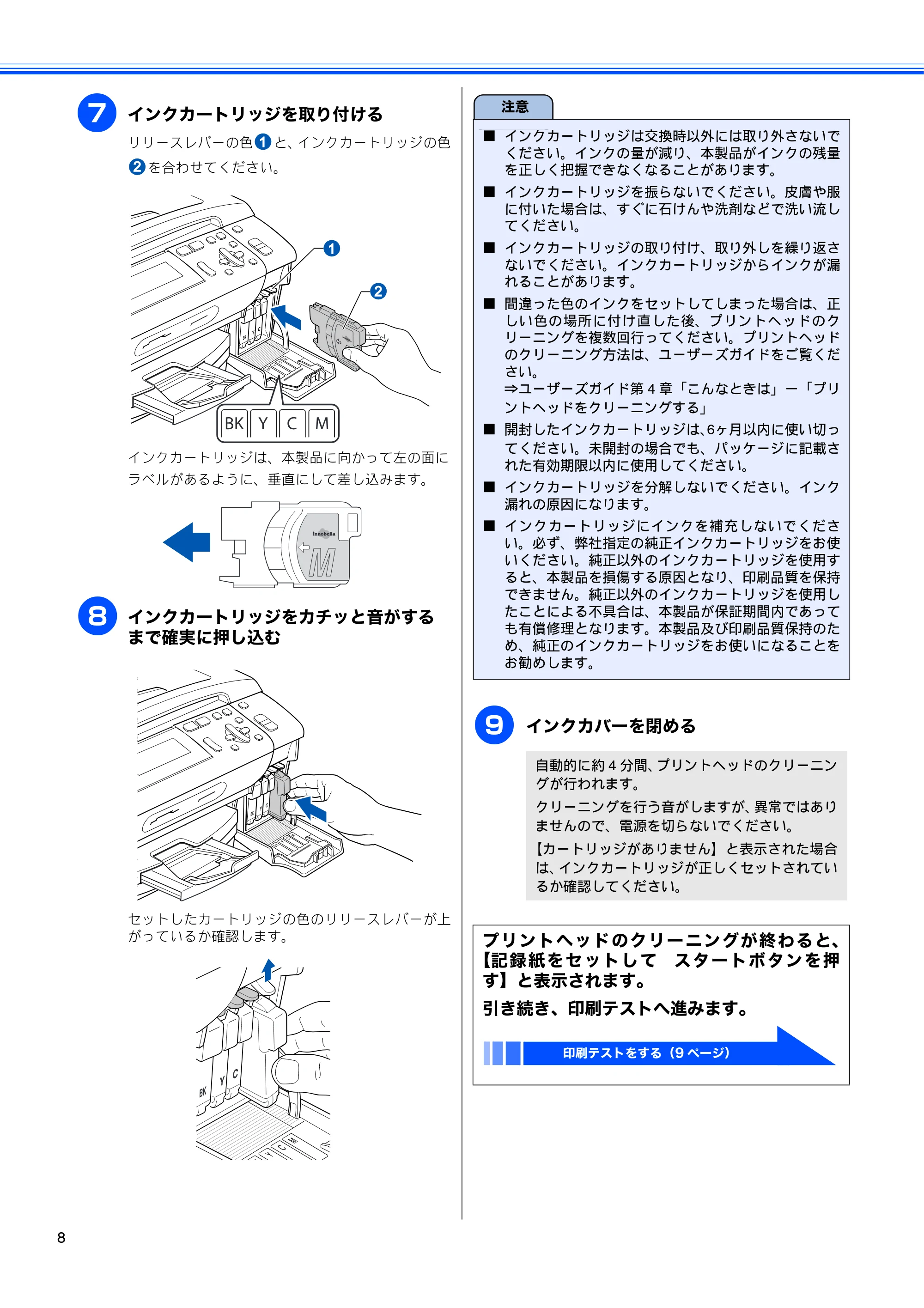ブラザー DCP-535CN かんたん設置ガイド — 原本ページ — 10ページ