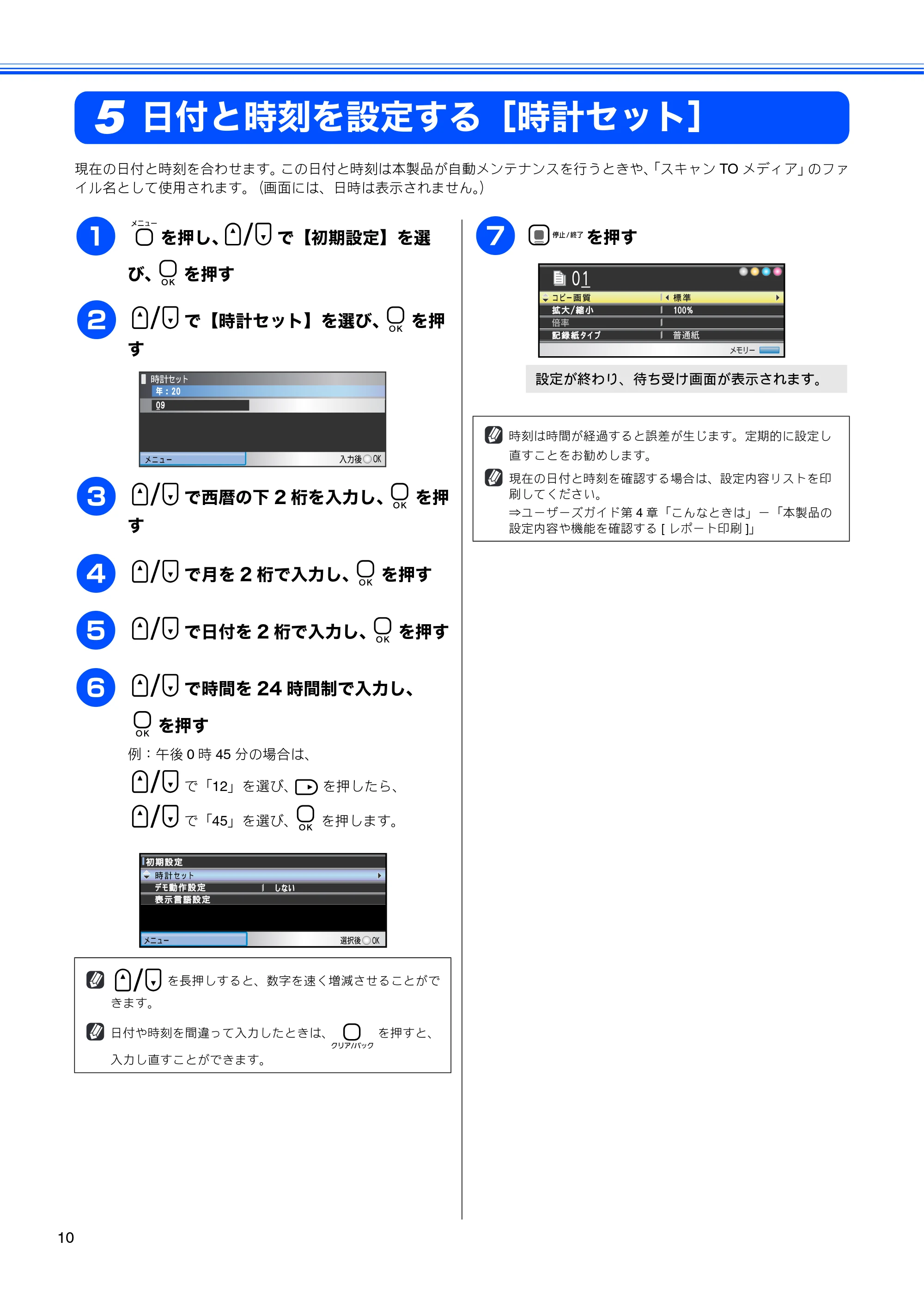 ブラザー DCP-535CN かんたん設置ガイド — 日付と時刻を設定する［時計セット］ — 原本ページ — 12ページ