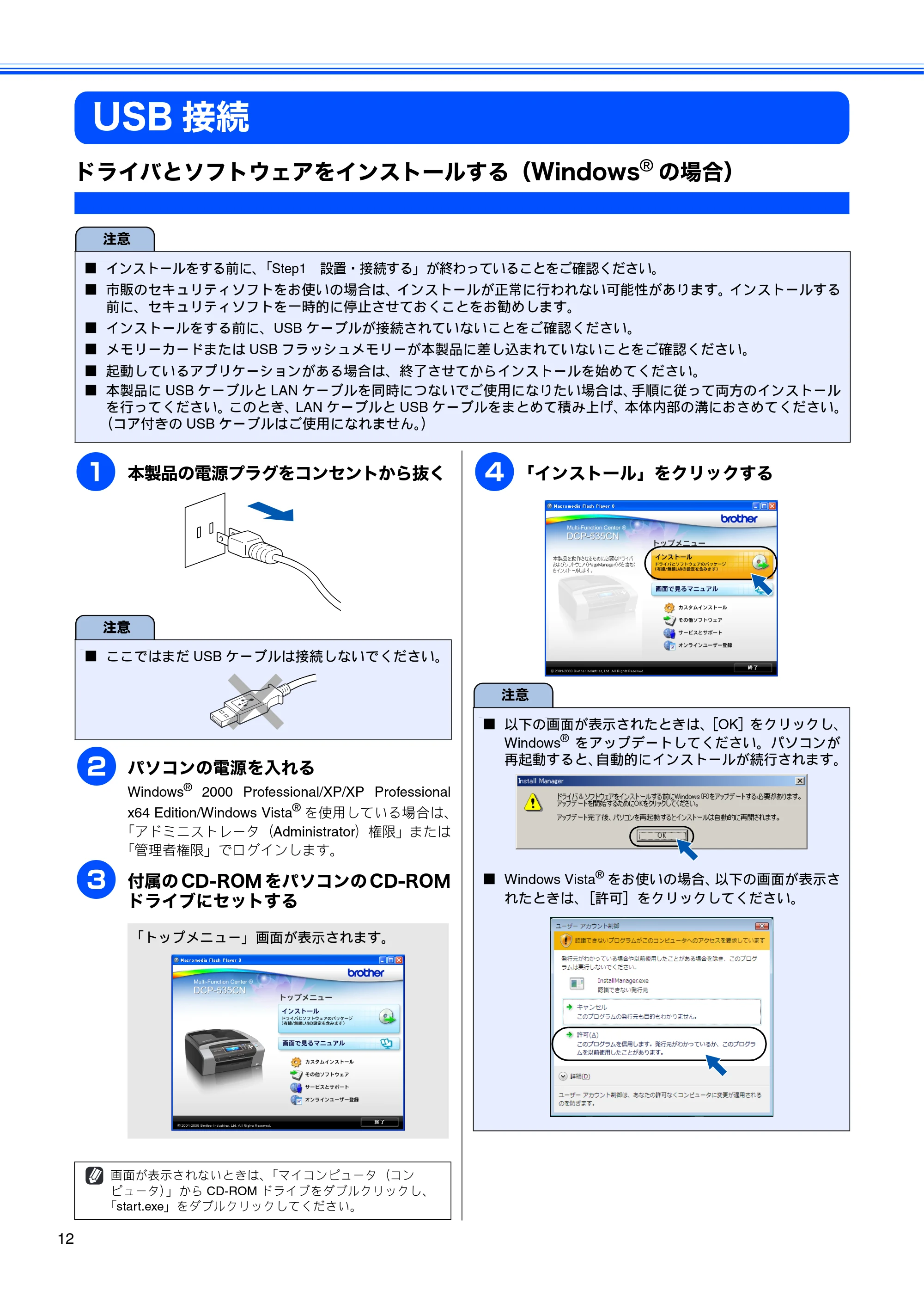 ブラザー DCP-535CN かんたん設置ガイド — USB接続 — 原本ページ — 14ページ