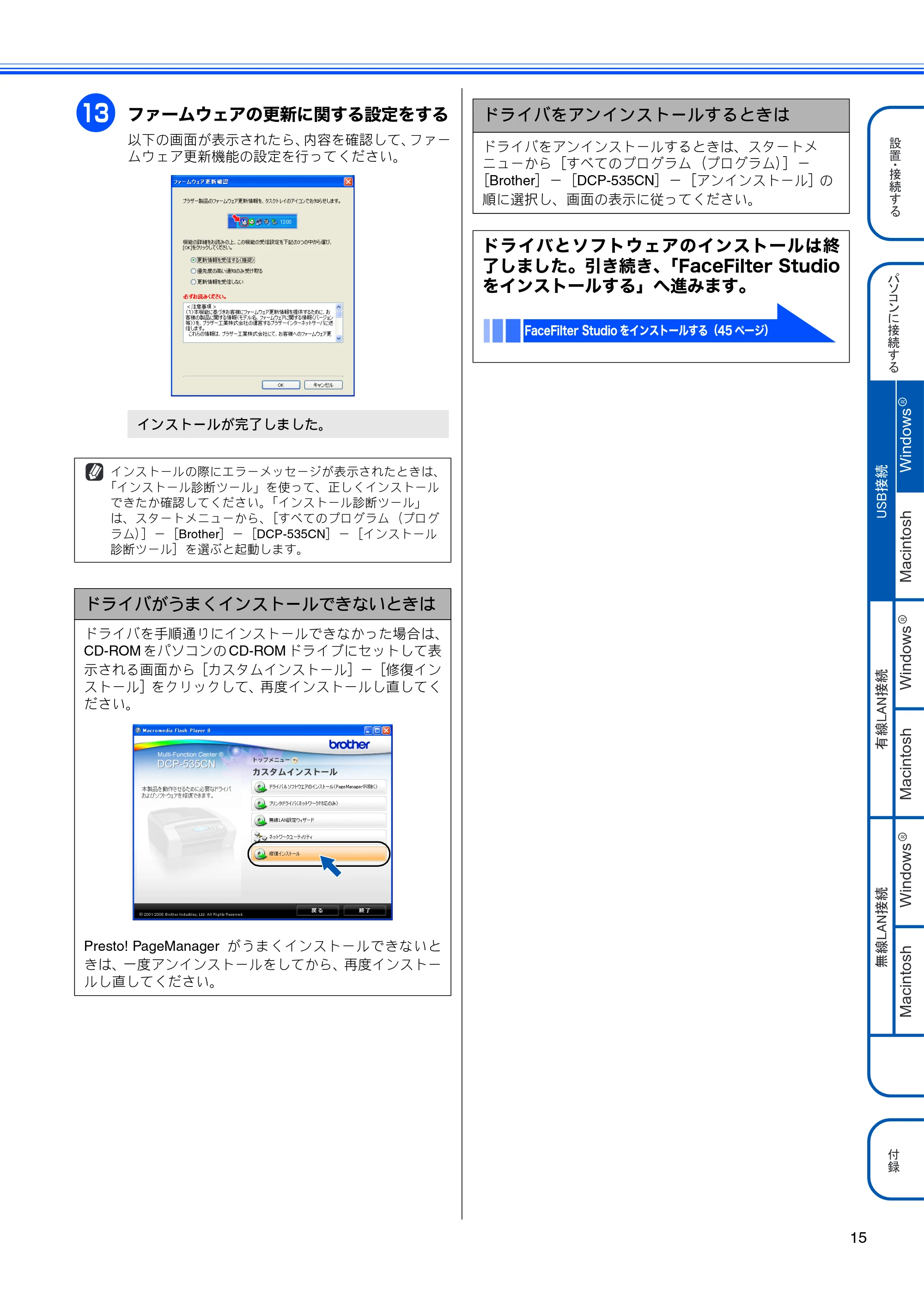 ブラザー DCP-535CN かんたん設置ガイド — 原本ページ — 17ページ