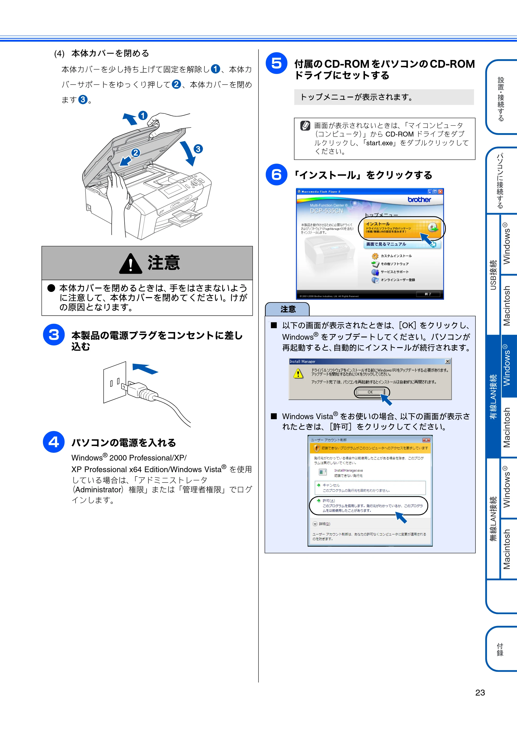 ブラザー DCP-535CN かんたん設置ガイド — 原本ページ — 25ページ