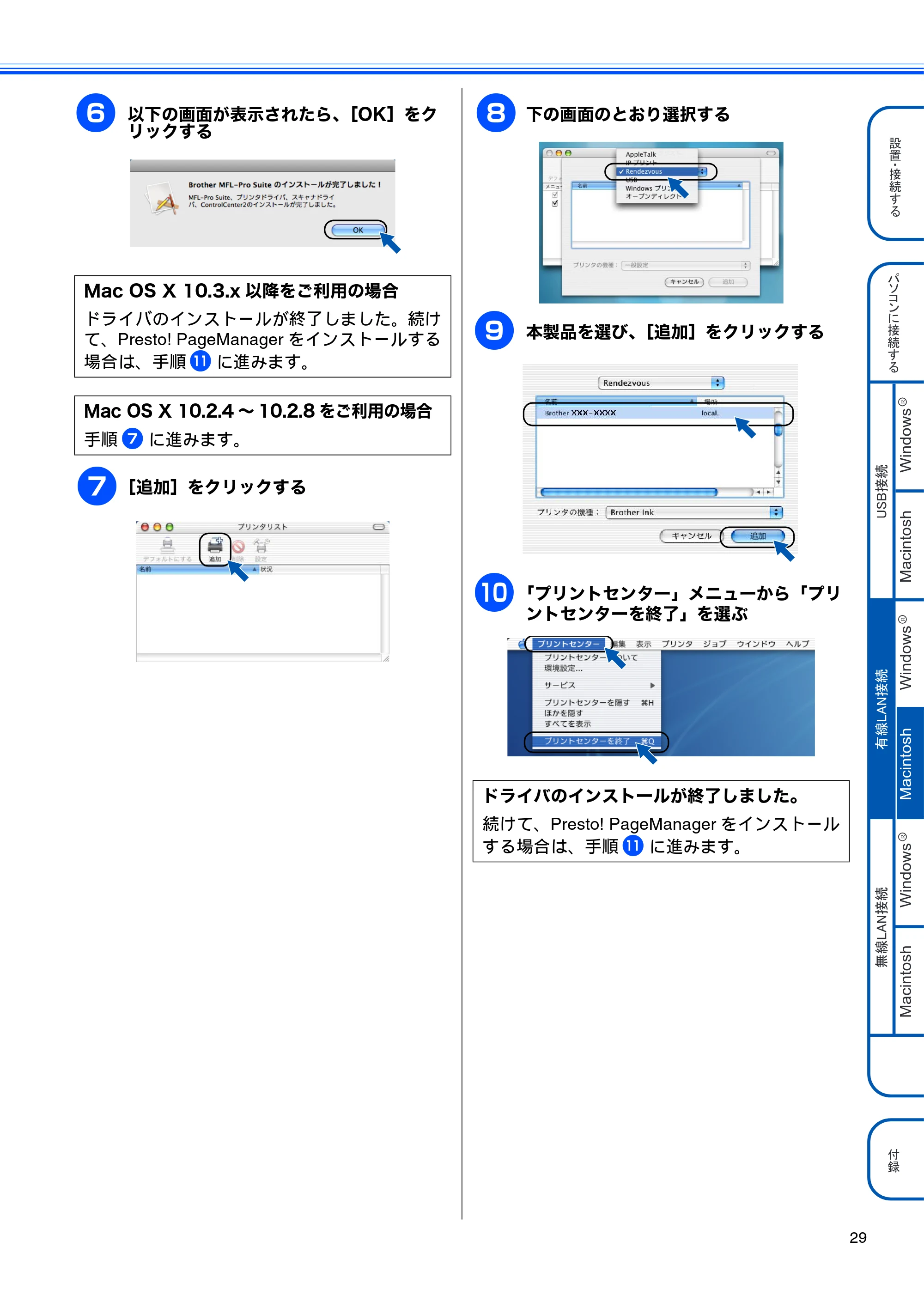 ブラザー DCP-535CN かんたん設置ガイド — 原本ページ — 31ページ