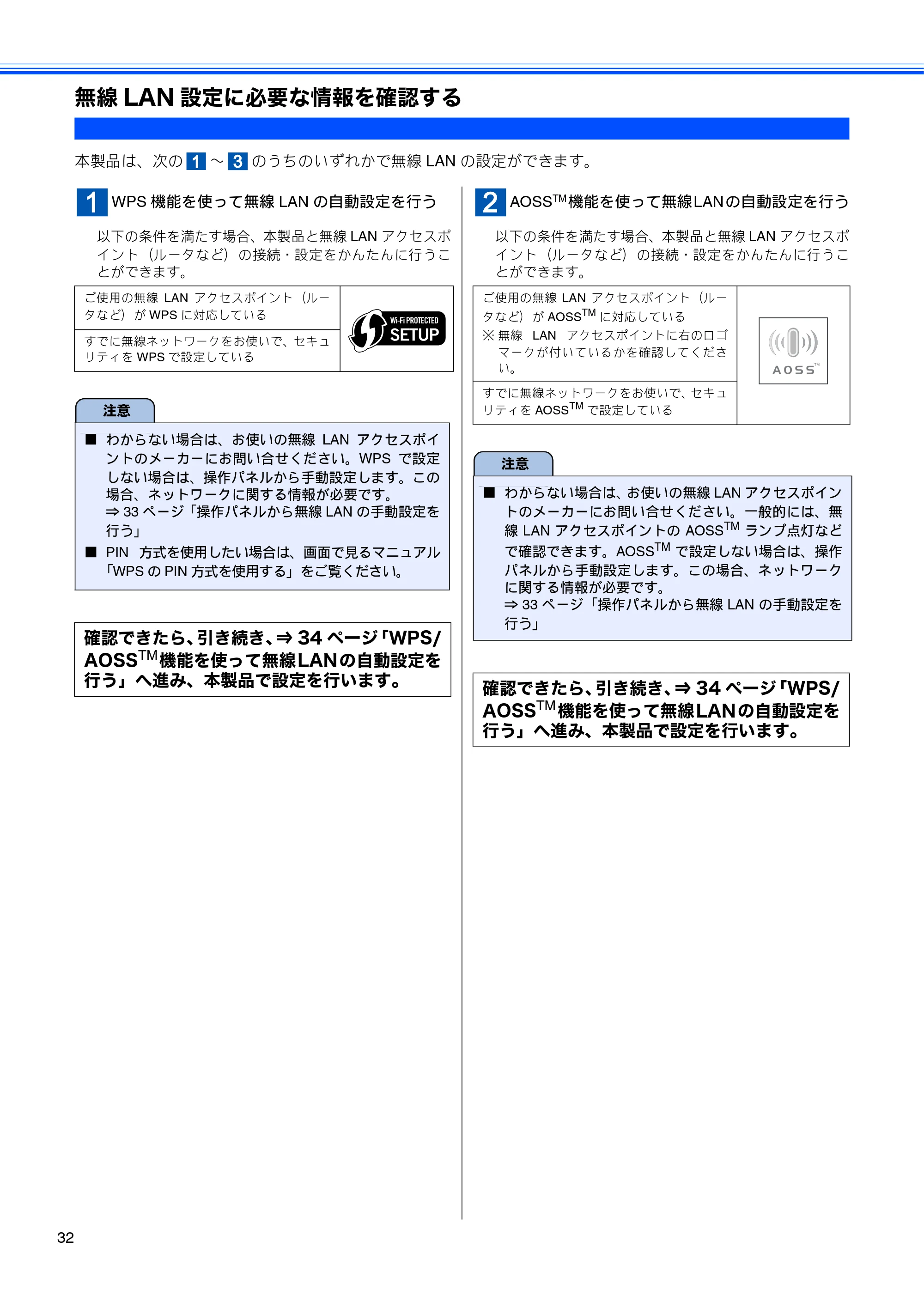 ブラザー DCP-535CN かんたん設置ガイド — 無線LAN設定に必要な情報を確認する — 原本ページ — 34ページ