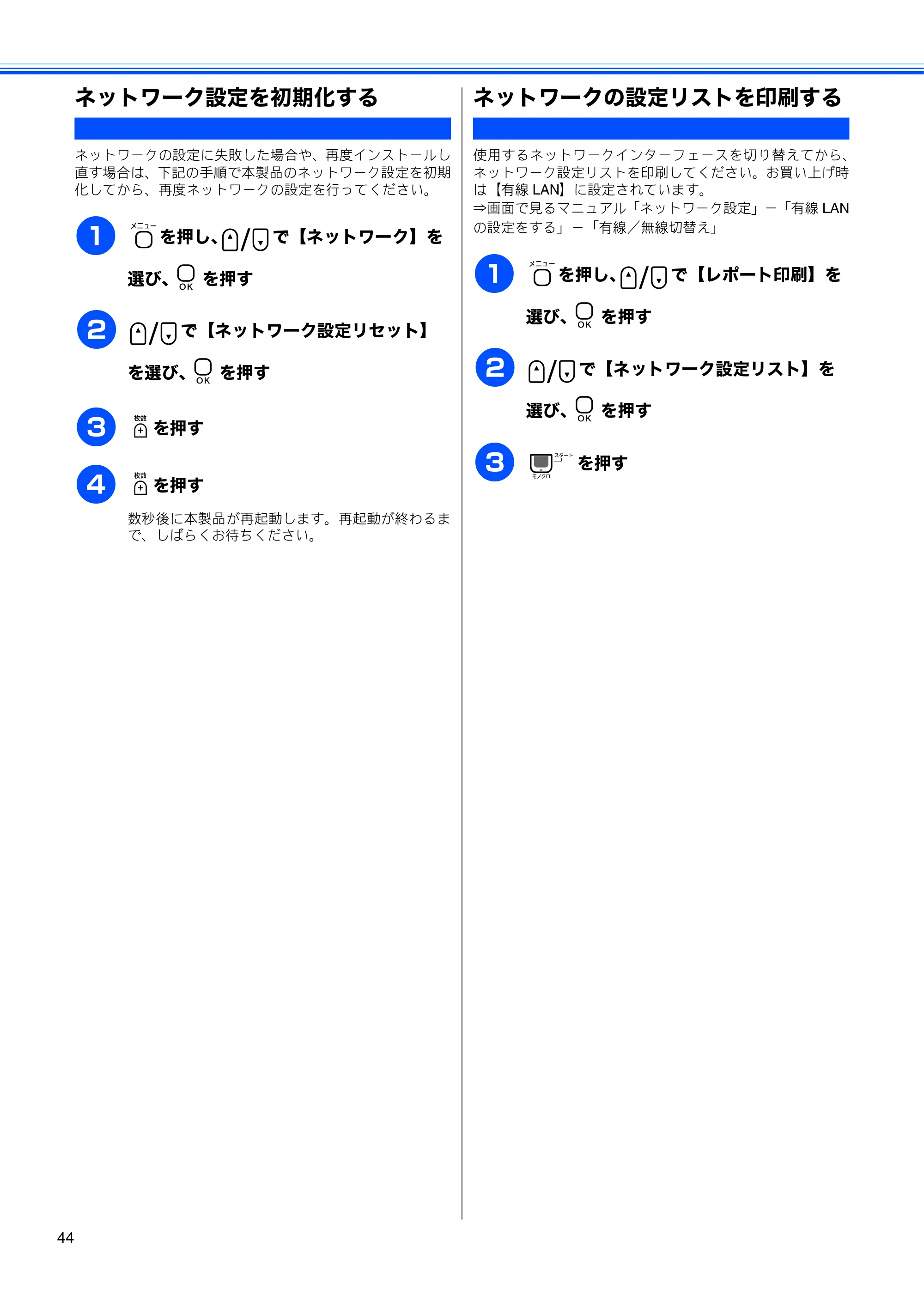 ブラザー DCP-535CN かんたん設置ガイド — ネットワーク設定を初期化する — 原本ページ — 46ページ