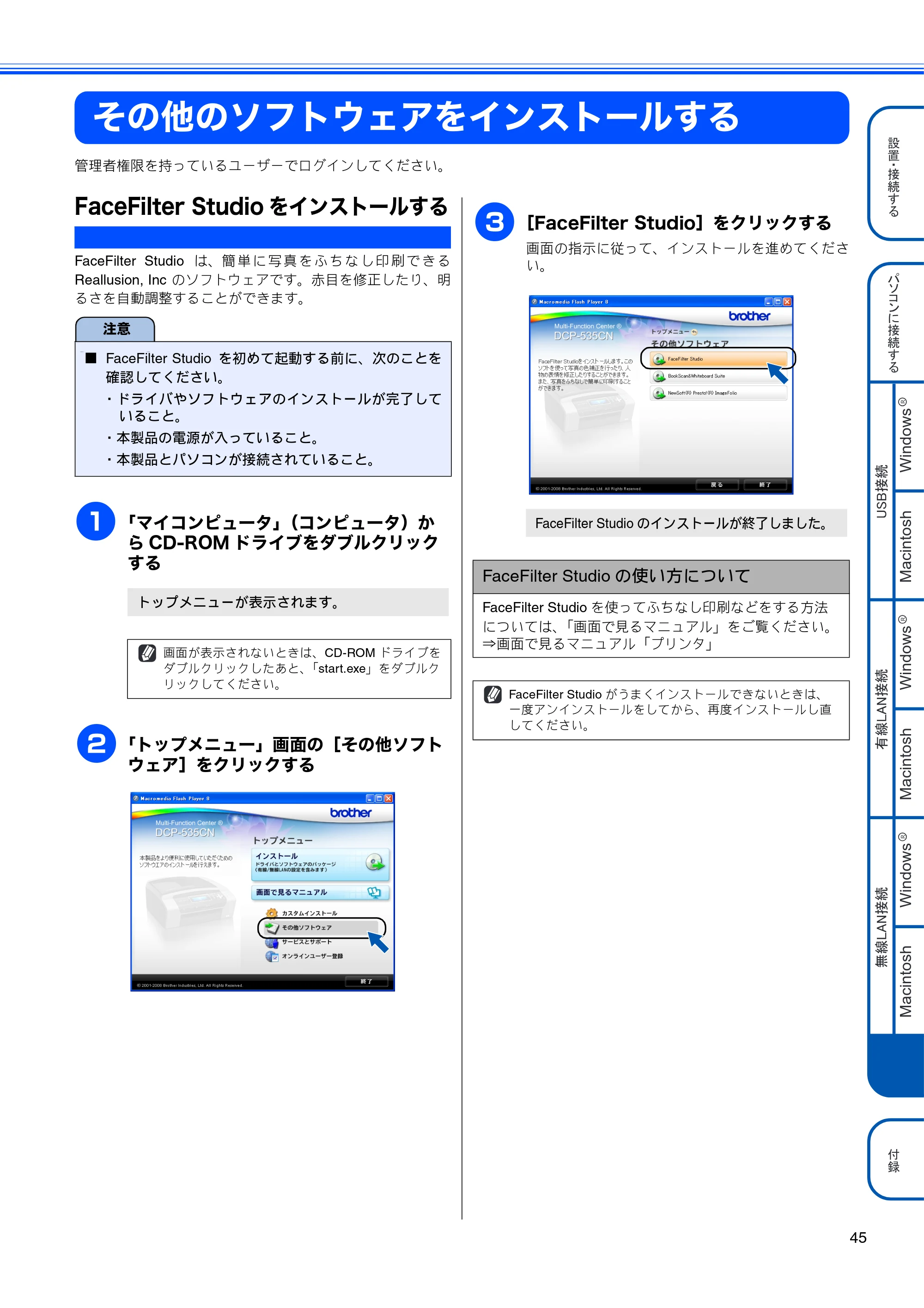 ブラザー DCP-535CN かんたん設置ガイド — その他のソフトウェアをインストールする — 原本ページ — 47ページ
