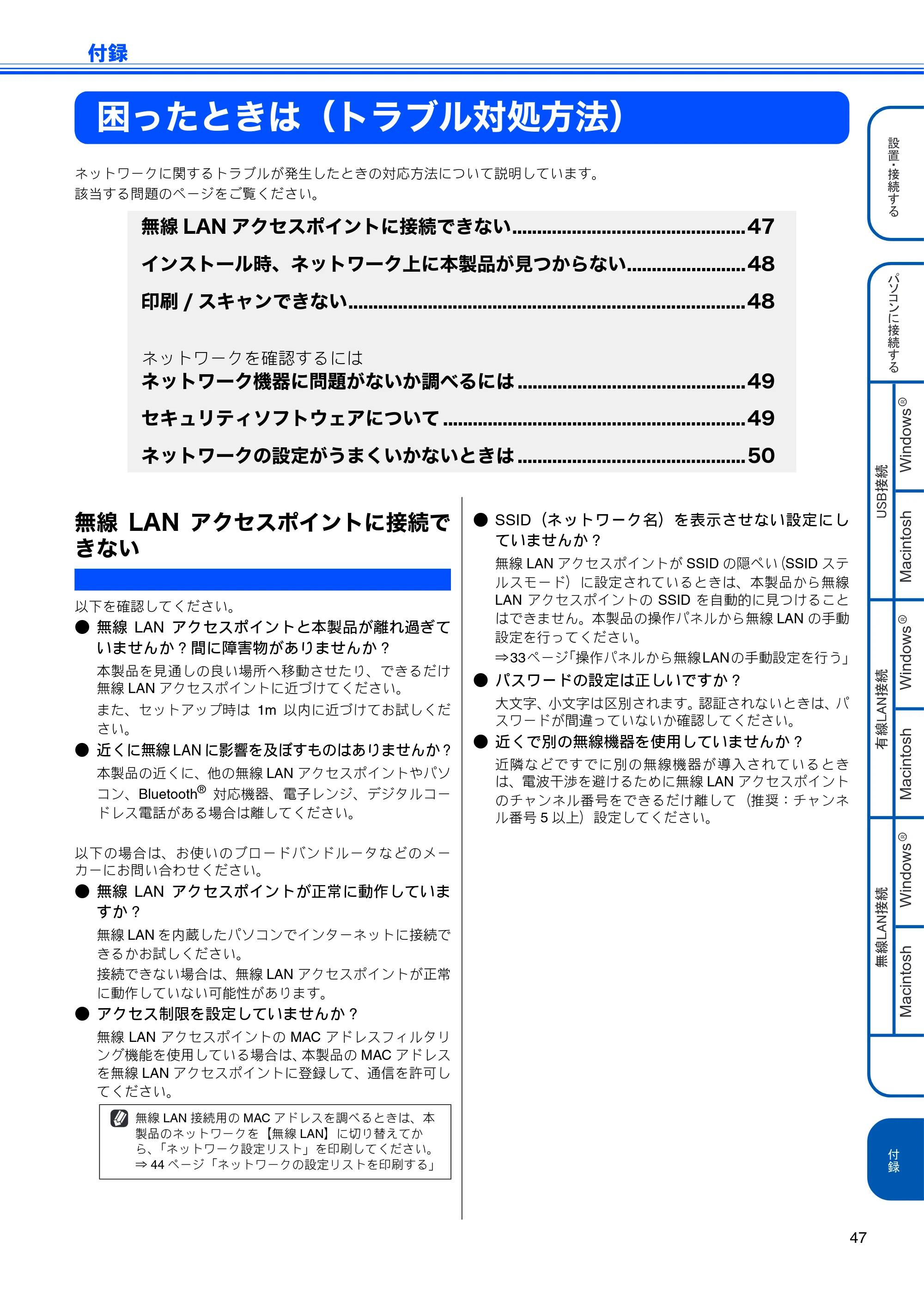 ブラザー DCP-535CN かんたん設置ガイド — 付録 — 原本ページ — 49ページ