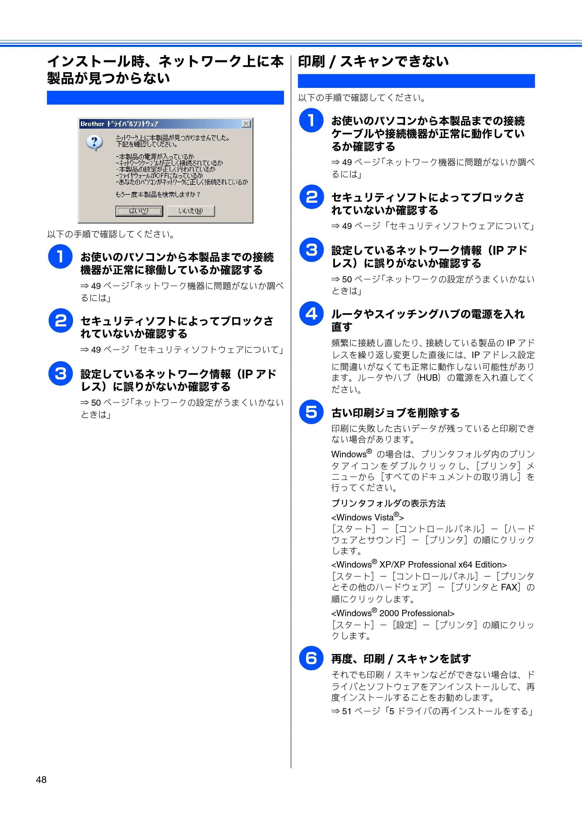 ブラザー DCP-535CN かんたん設置ガイド — インストール時、ネットワーク上に本製品が見つからない — 原本ページ — 50ページ