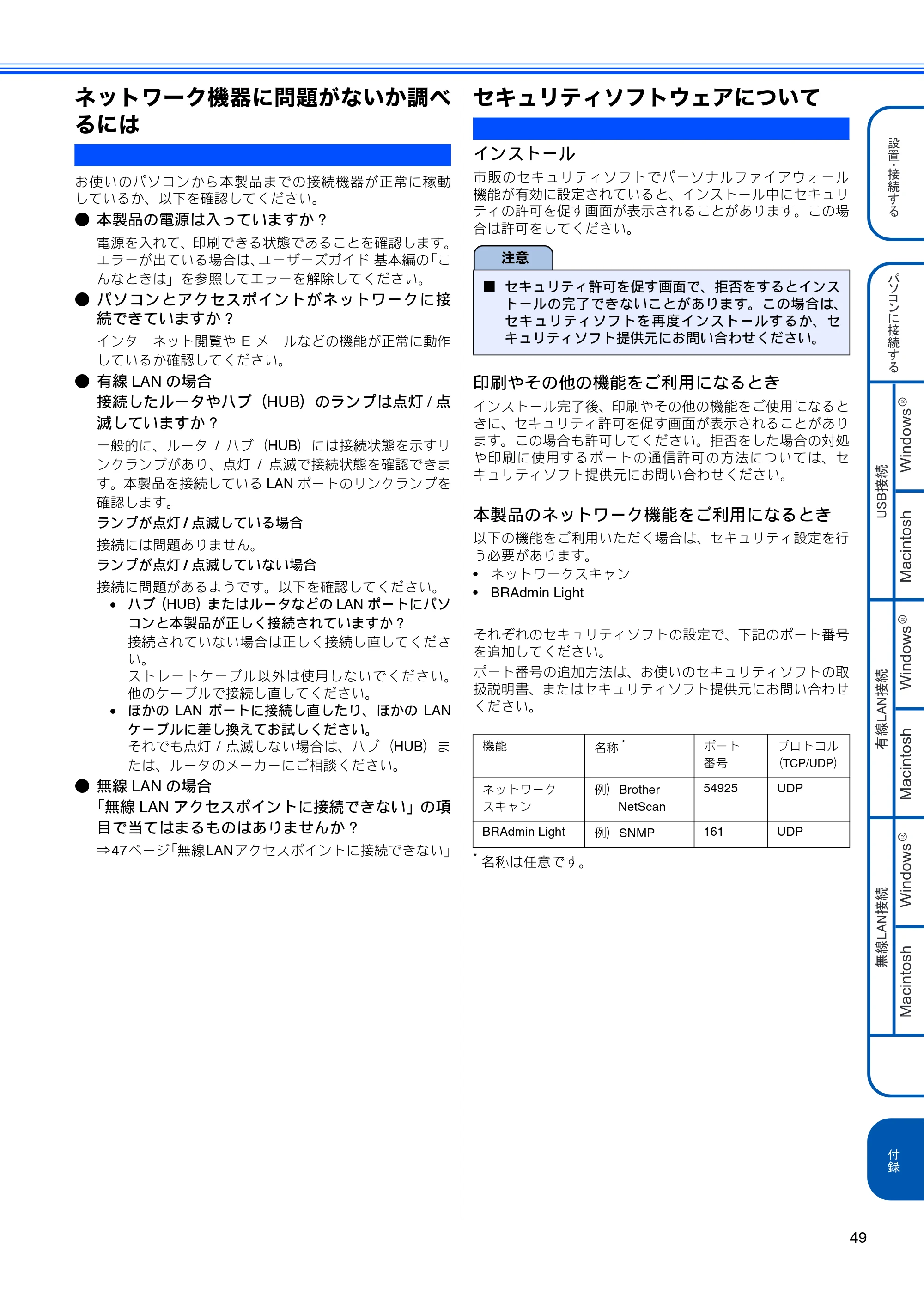 ブラザー DCP-535CN かんたん設置ガイド — ネットワーク機器に問題がないか調べるには — 原本ページ — 51ページ