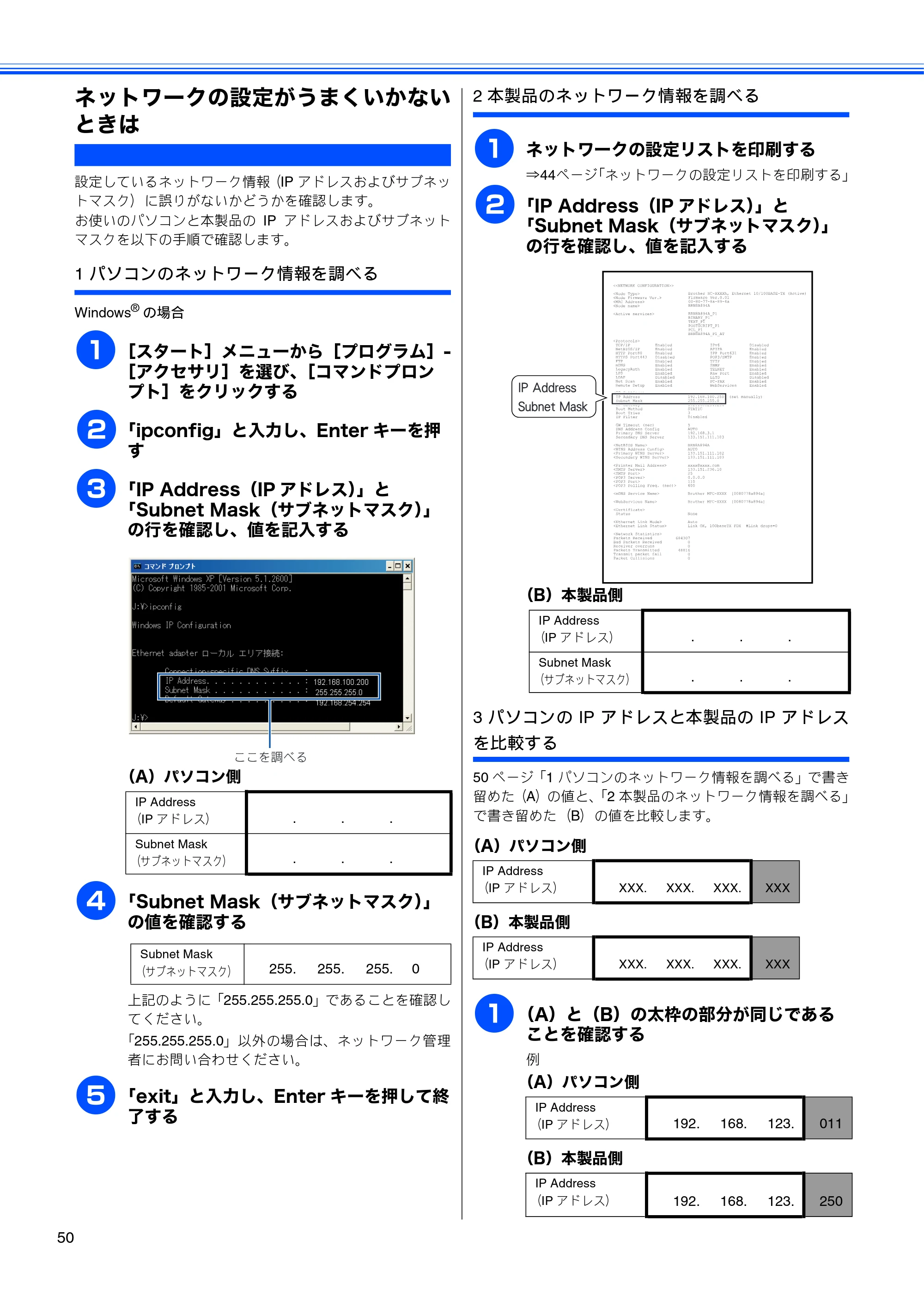 ブラザー DCP-535CN かんたん設置ガイド — ネットワークの設定がうまくいかないときは — 原本ページ — 52ページ