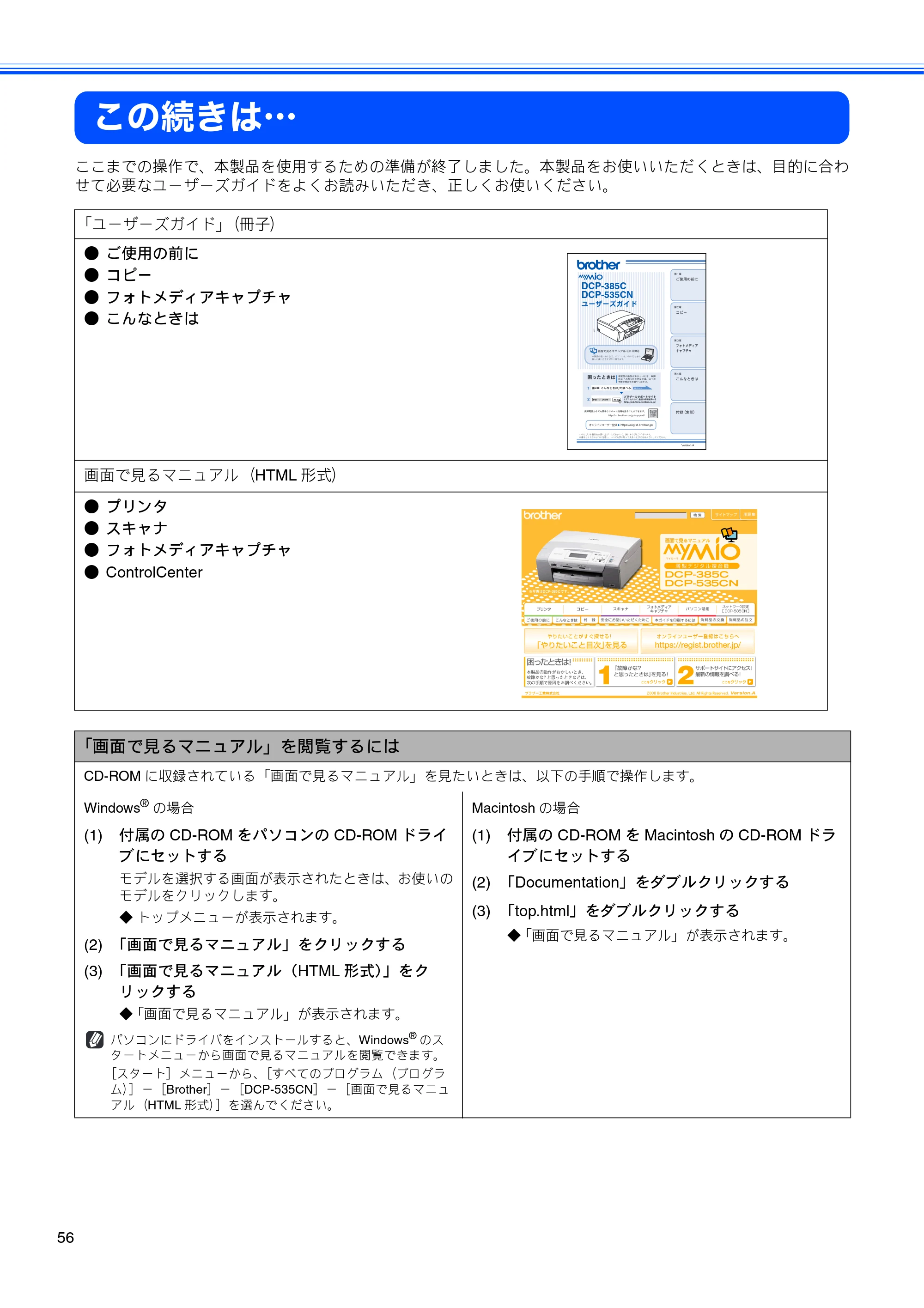 ブラザー DCP-535CN かんたん設置ガイド — この続きは･･･ — 原本ページ — 58ページ
