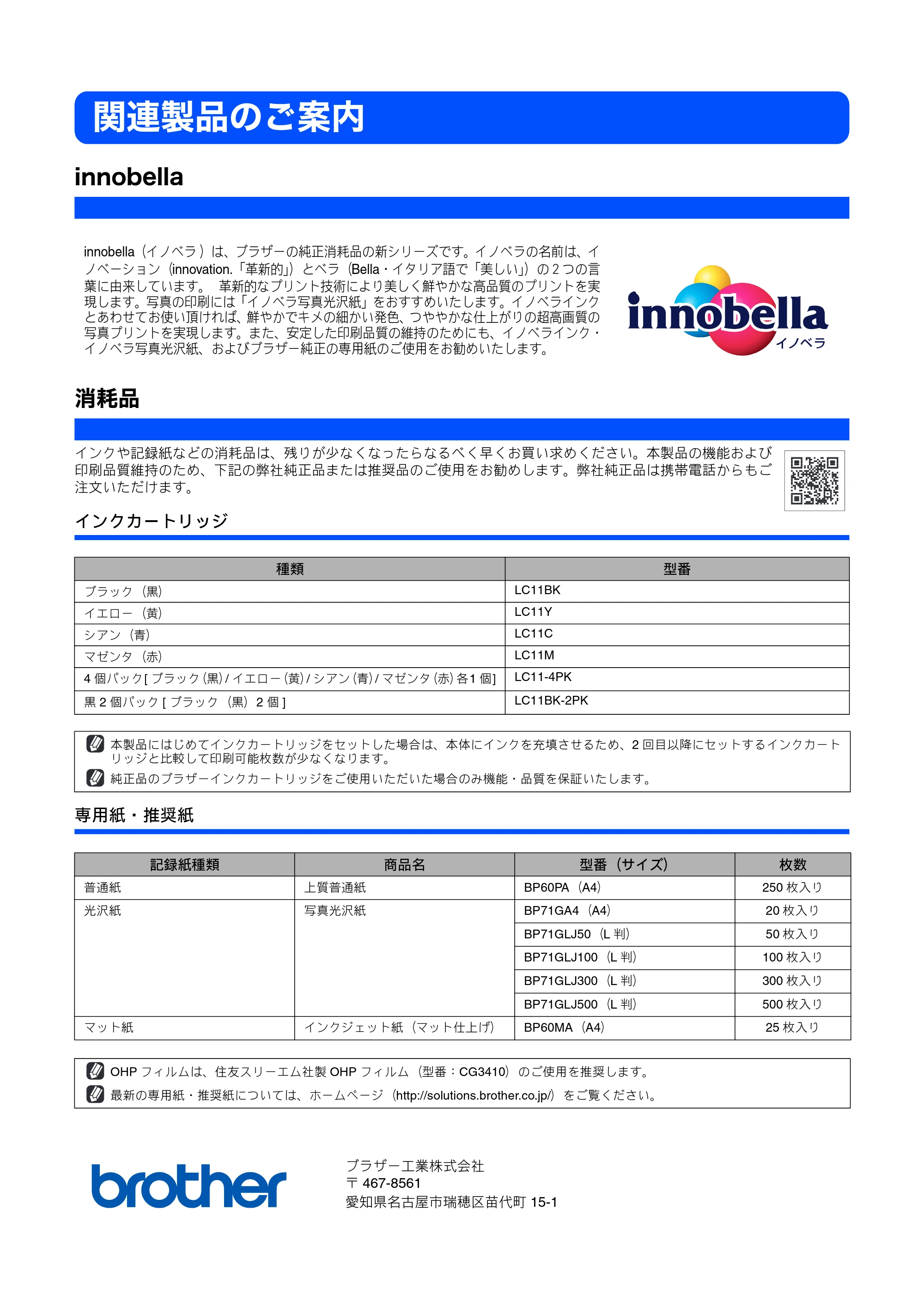 ブラザー DCP-535CN かんたん設置ガイド — 関連製品のご案内 — 原本ページ — 60ページ