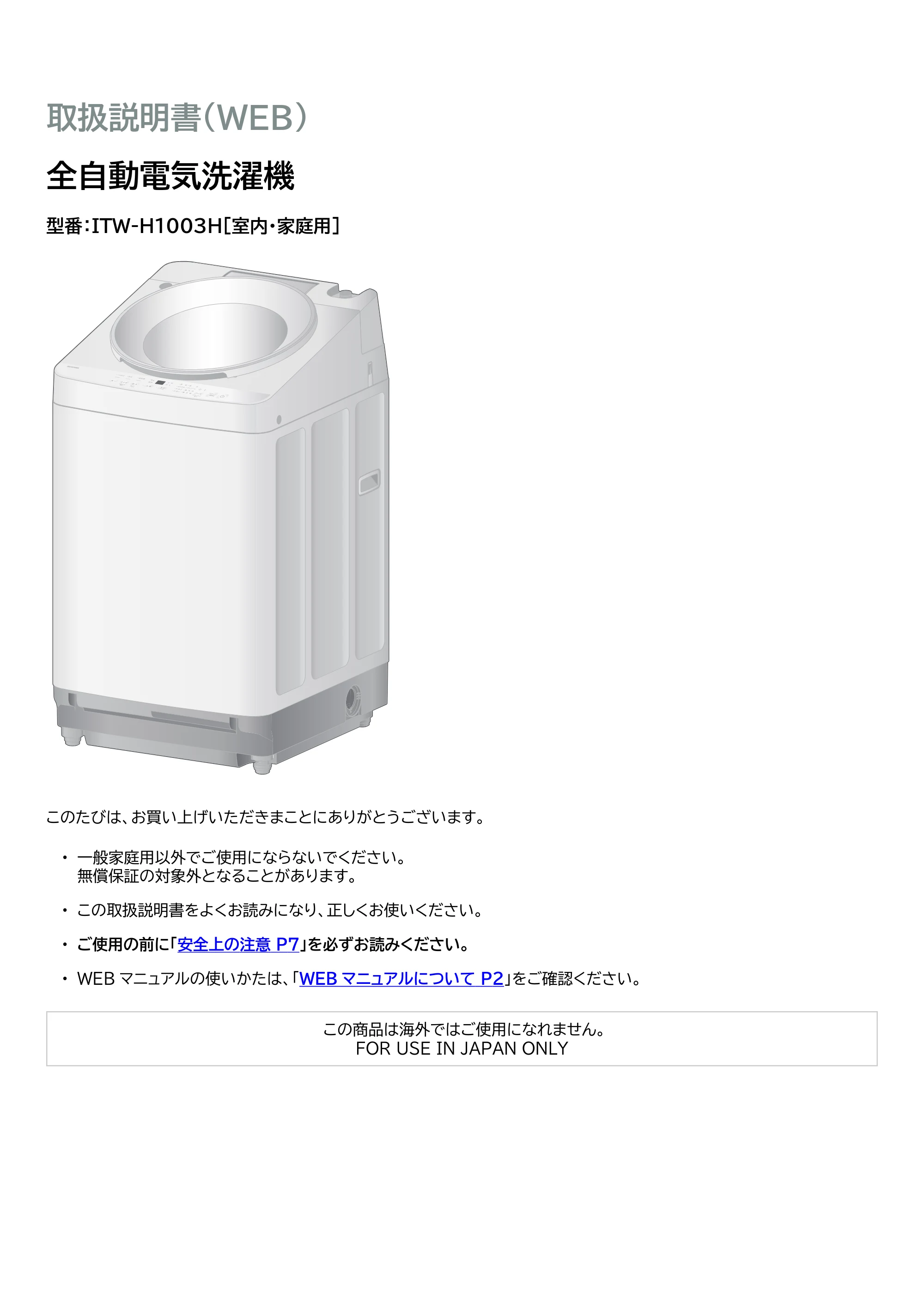 アイリスオーヤマ ITW-H1003H 取扱説明書 — 原本ページ — 1ページ