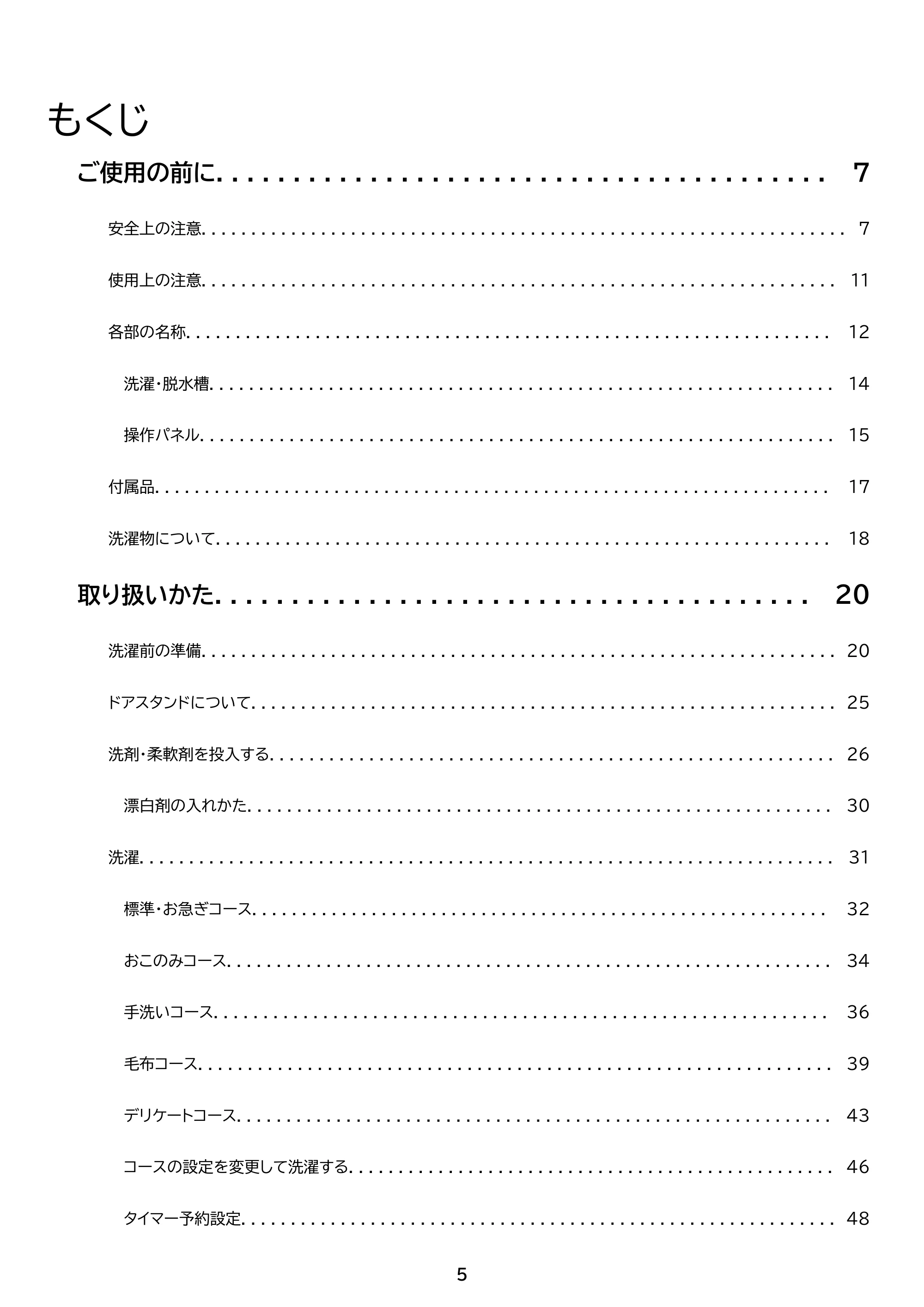 アイリスオーヤマ ITW-H1003H 取扱説明書 — 原本ページ — 5ページ