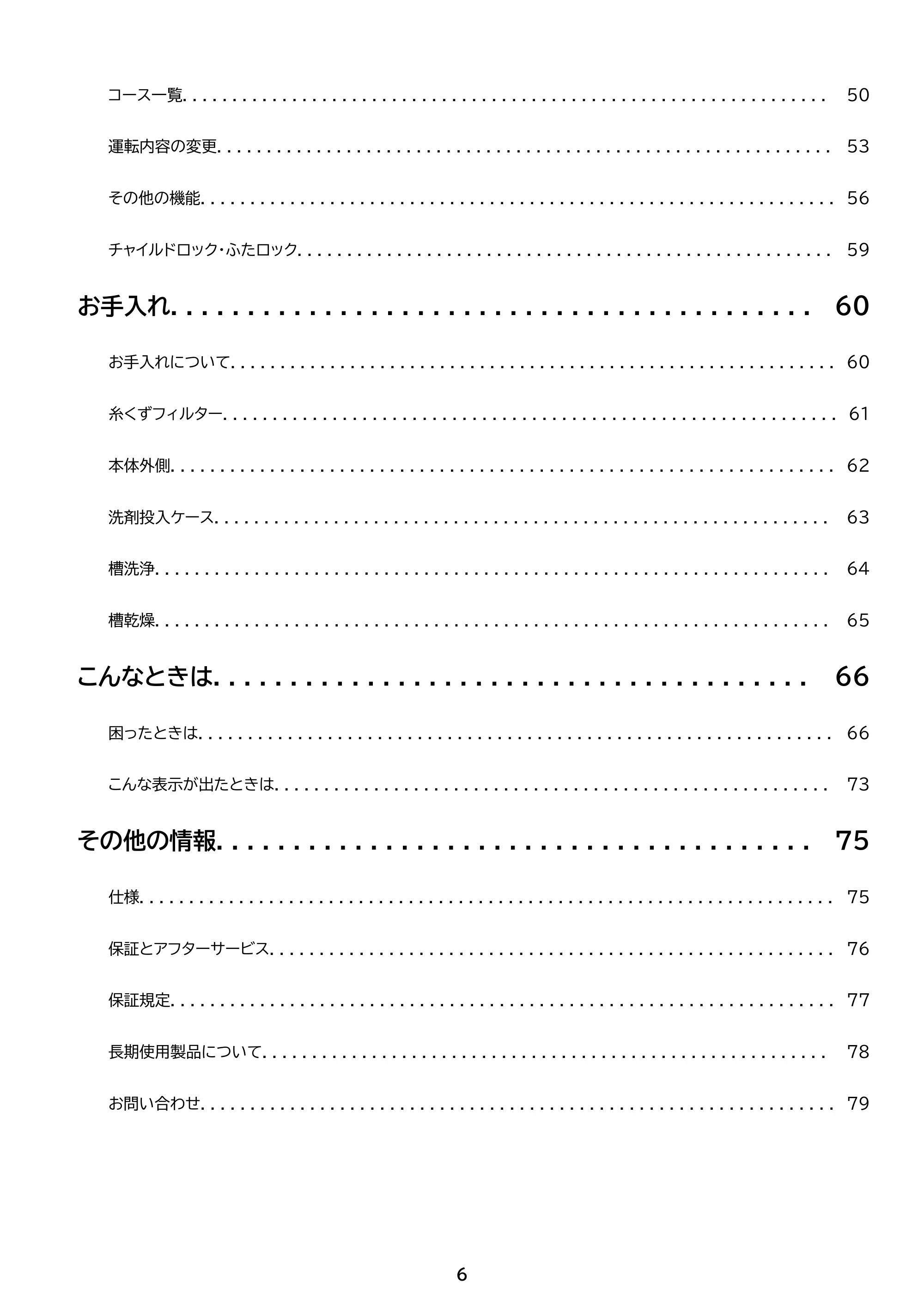 アイリスオーヤマ ITW-H1003H 取扱説明書 — 原本ページ — 6ページ