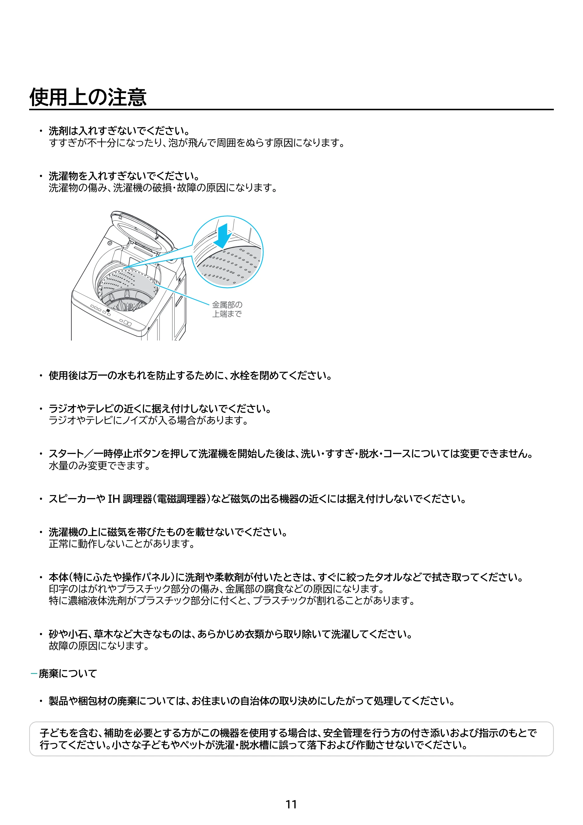 アイリスオーヤマ ITW-H1003H 取扱説明書 — 原本ページ — 11ページ