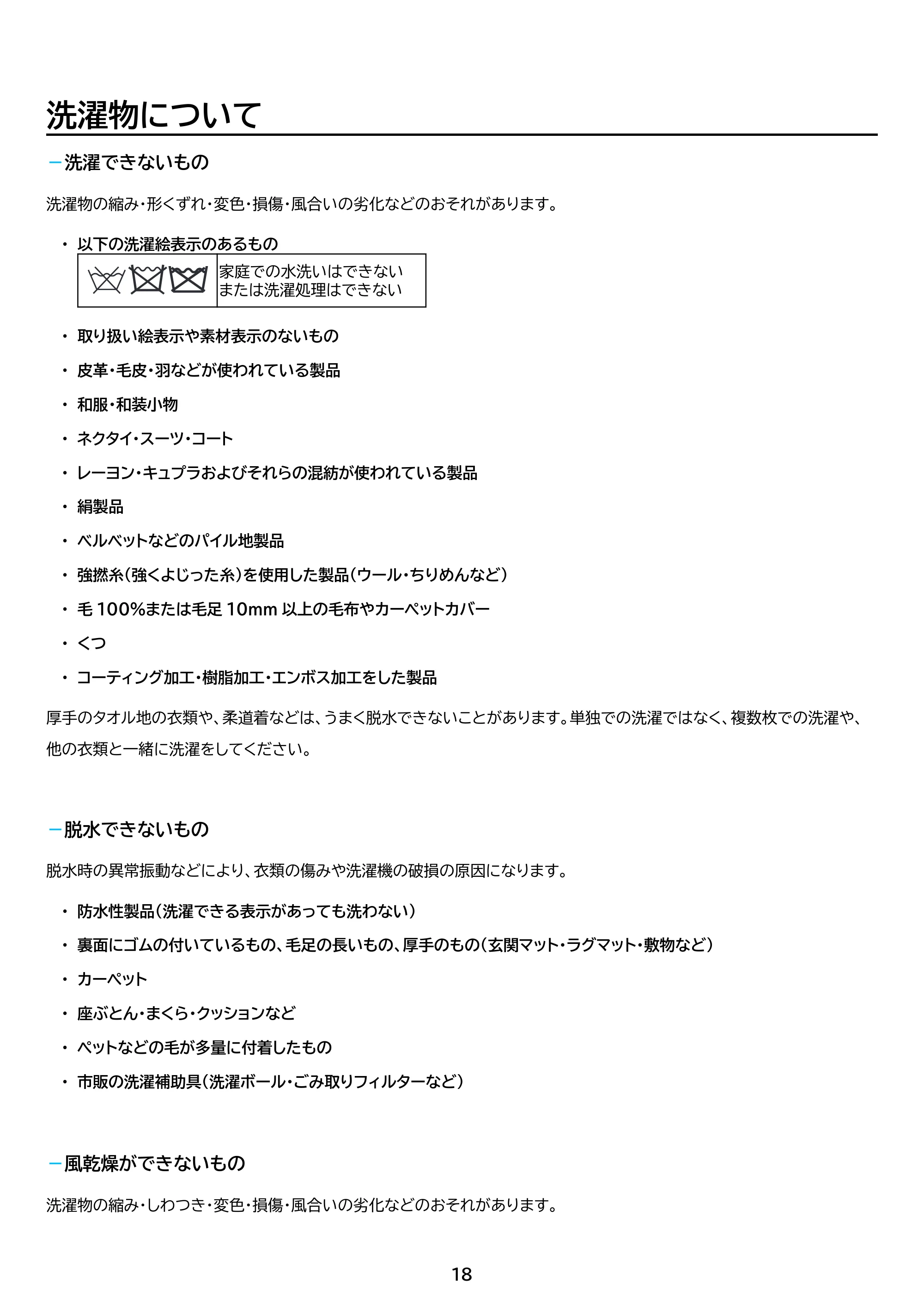 アイリスオーヤマ ITW-H1003H 取扱説明書 — 原本ページ — 18ページ