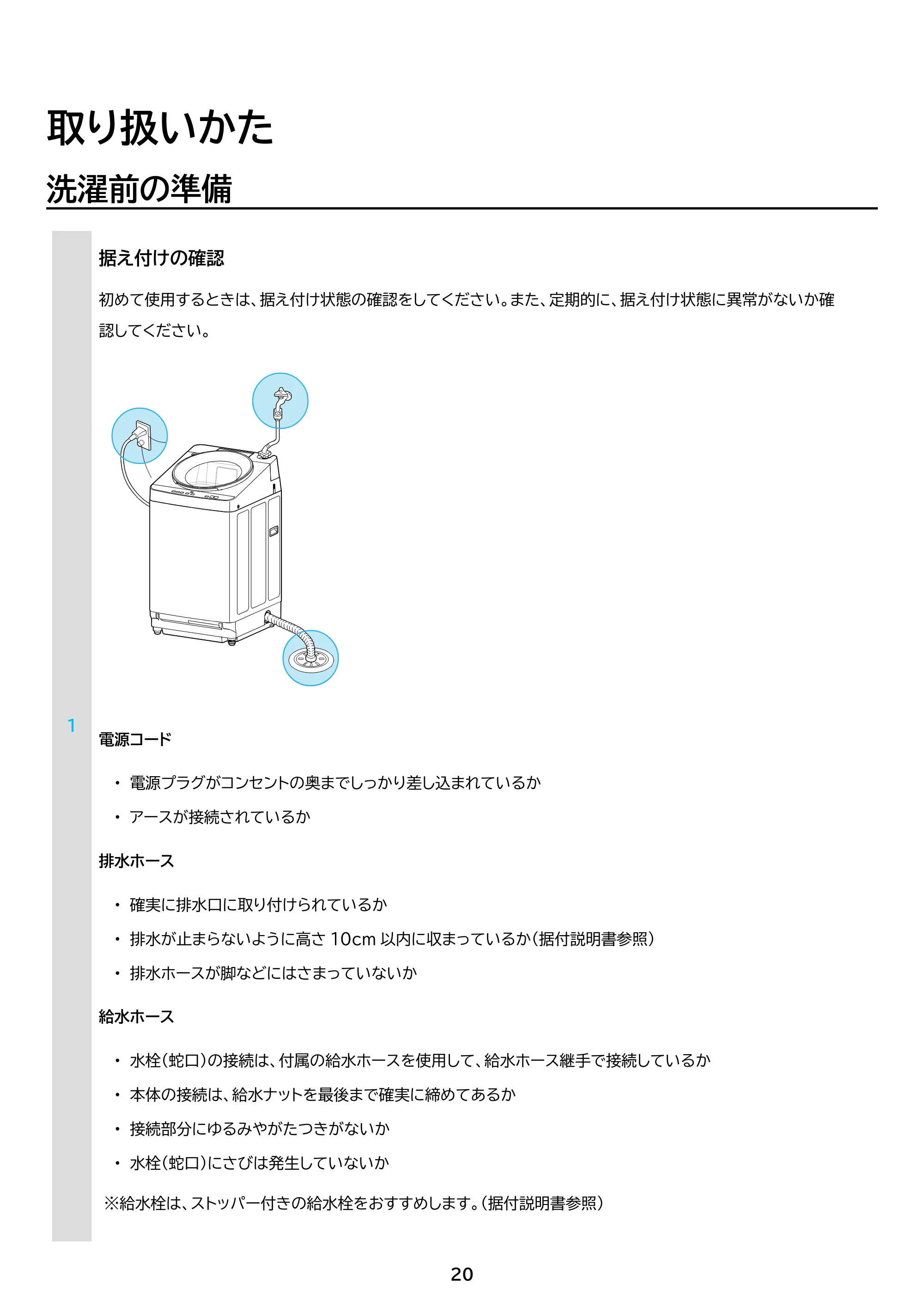 アイリスオーヤマ ITW-H1003H 取扱説明書 — 原本ページ — 20ページ