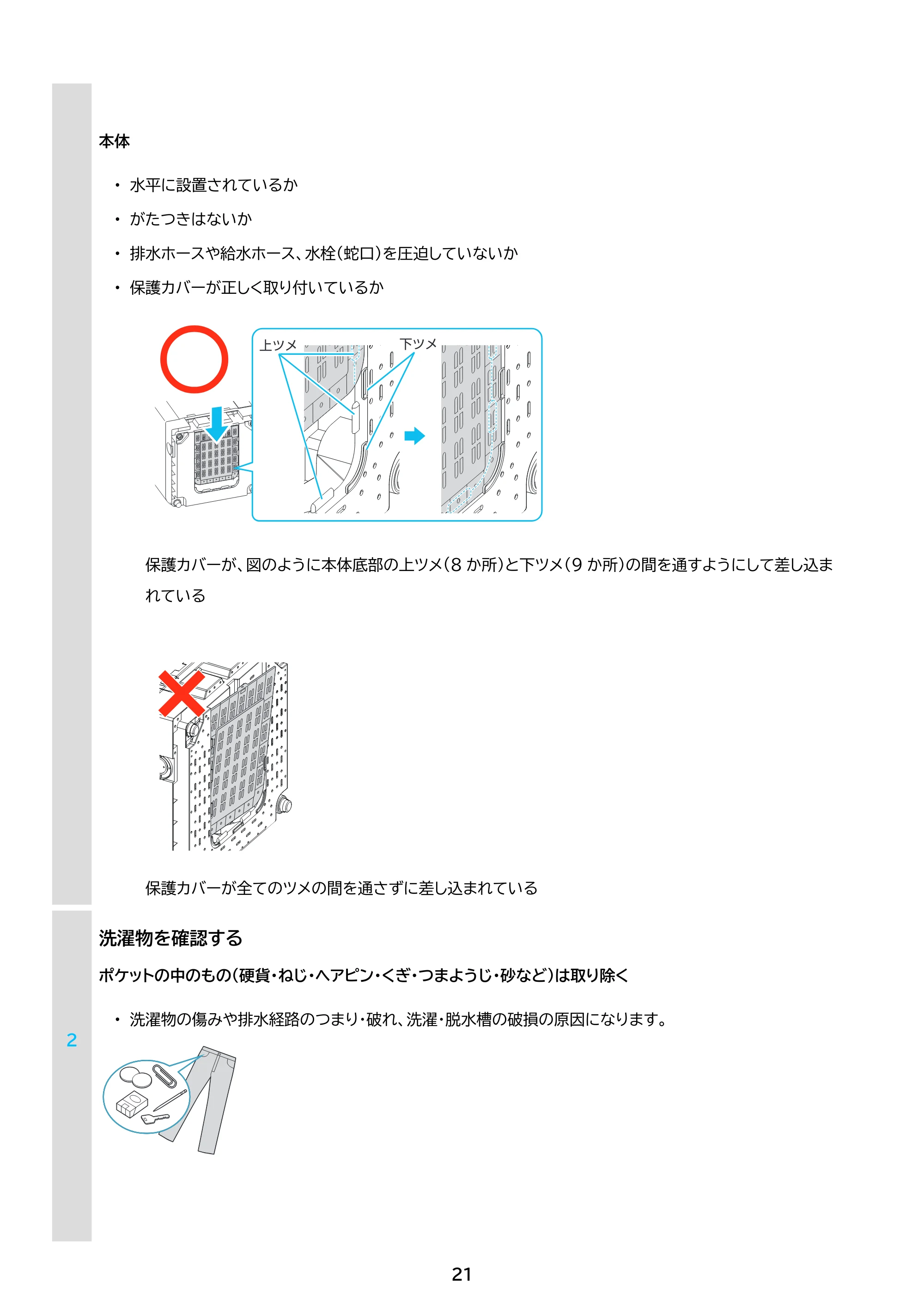 アイリスオーヤマ ITW-H1003H 取扱説明書 — 原本ページ — 21ページ
