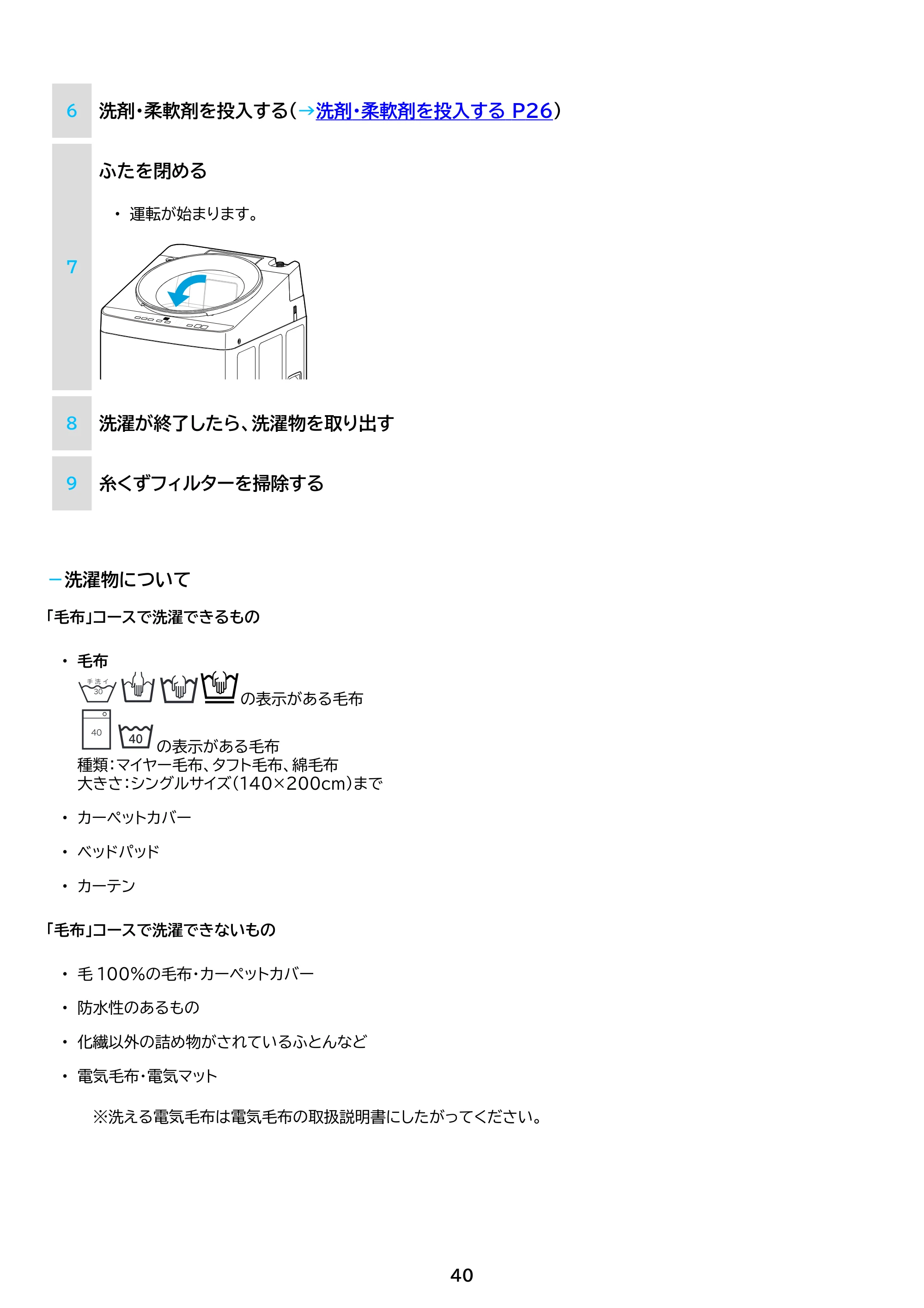 アイリスオーヤマ ITW-H1003H 取扱説明書 — 原本ページ — 40ページ