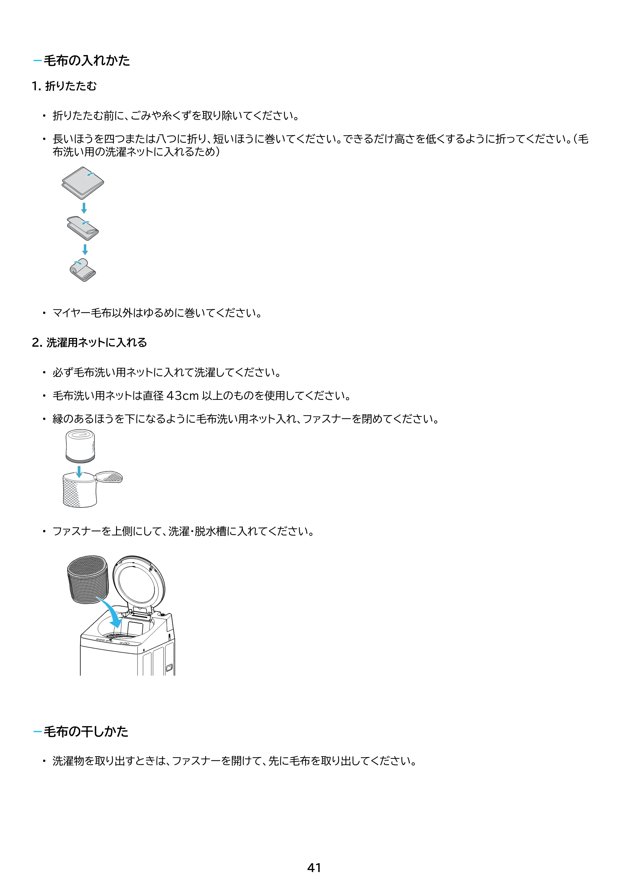 アイリスオーヤマ ITW-H1003H 取扱説明書 — 原本ページ — 41ページ