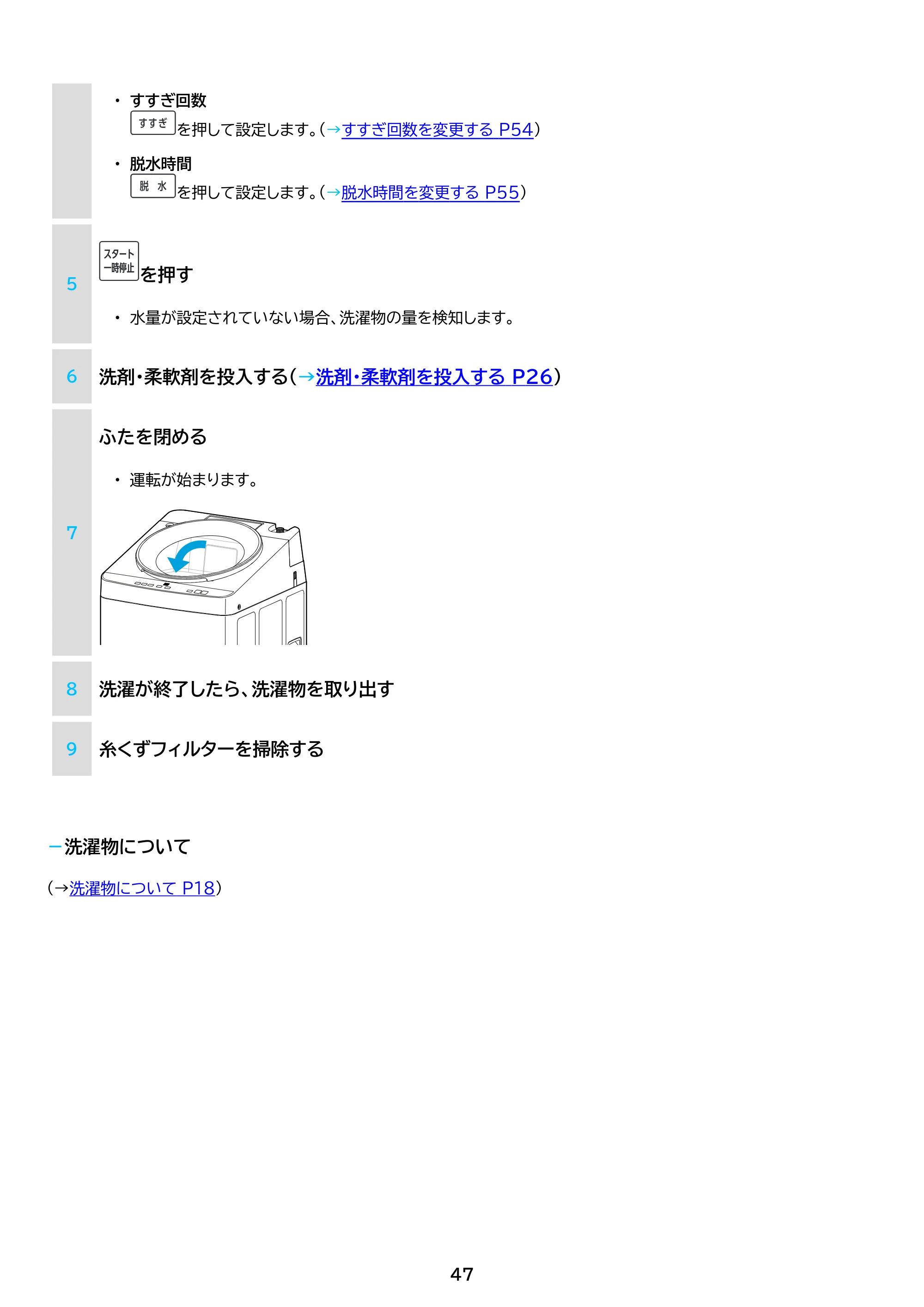 アイリスオーヤマ ITW-H1003H 取扱説明書 — 原本ページ — 47ページ