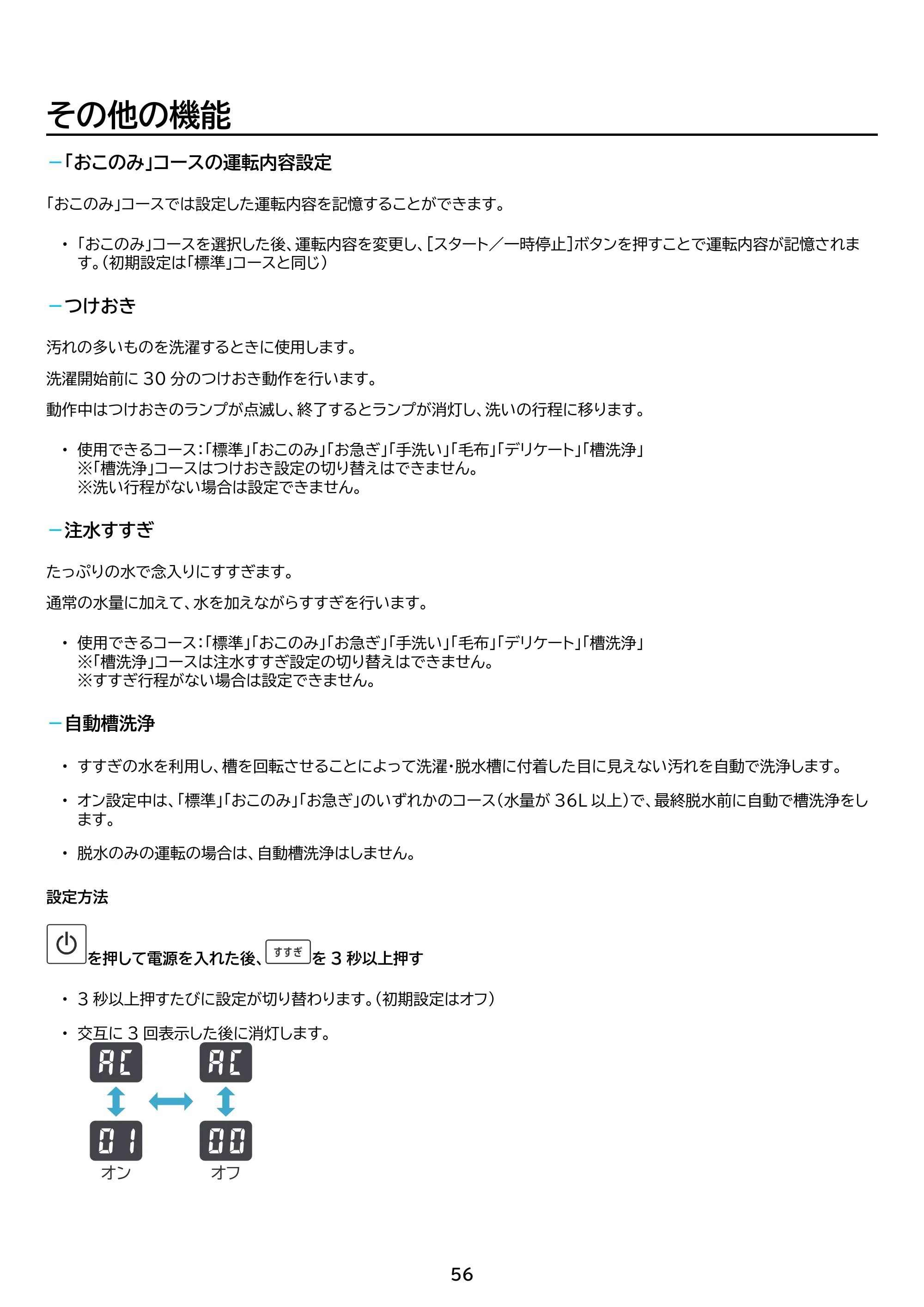アイリスオーヤマ ITW-H1003H 取扱説明書 — 原本ページ — 56ページ