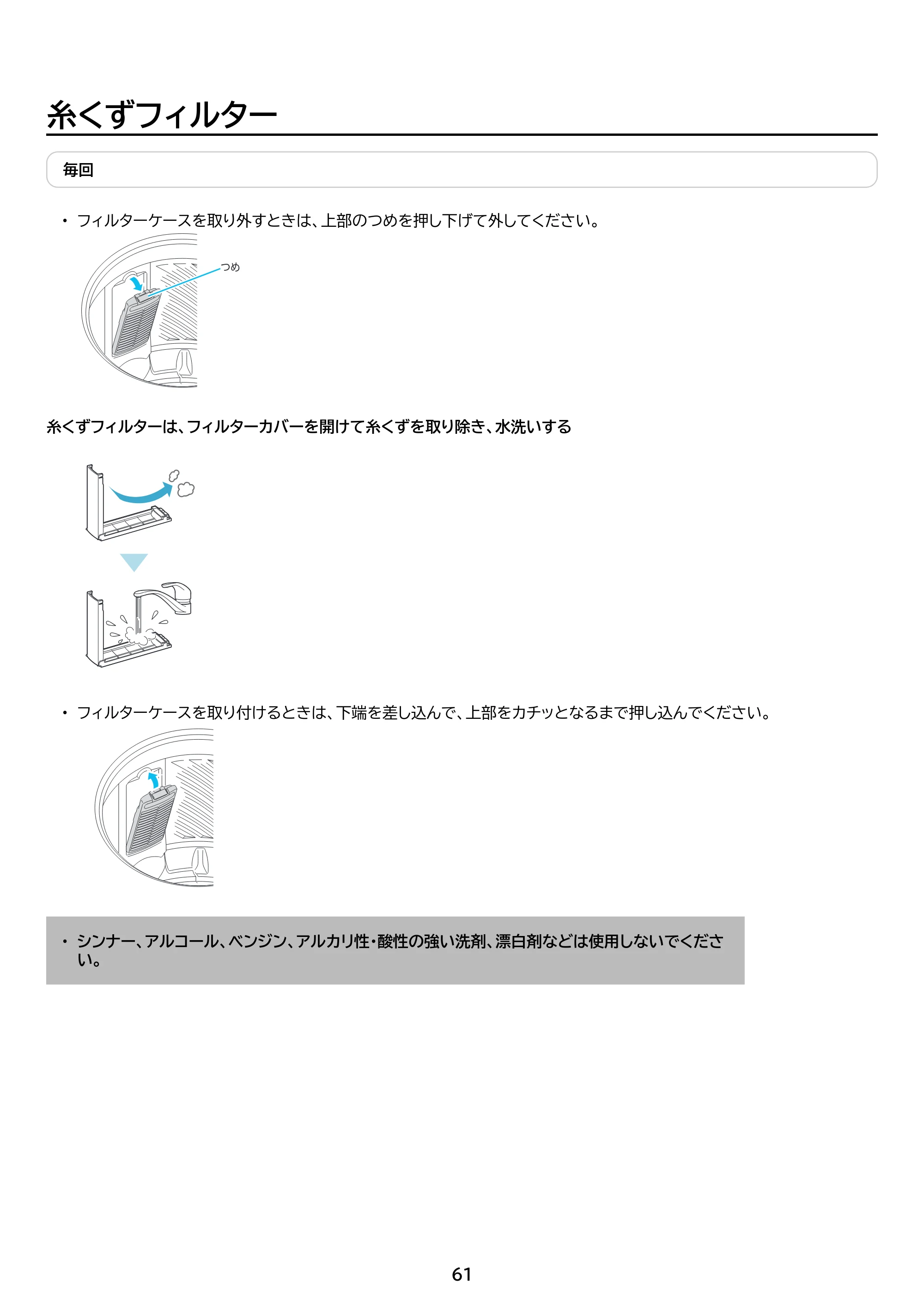 アイリスオーヤマ ITW-H1003H 取扱説明書 — 原本ページ — 61ページ