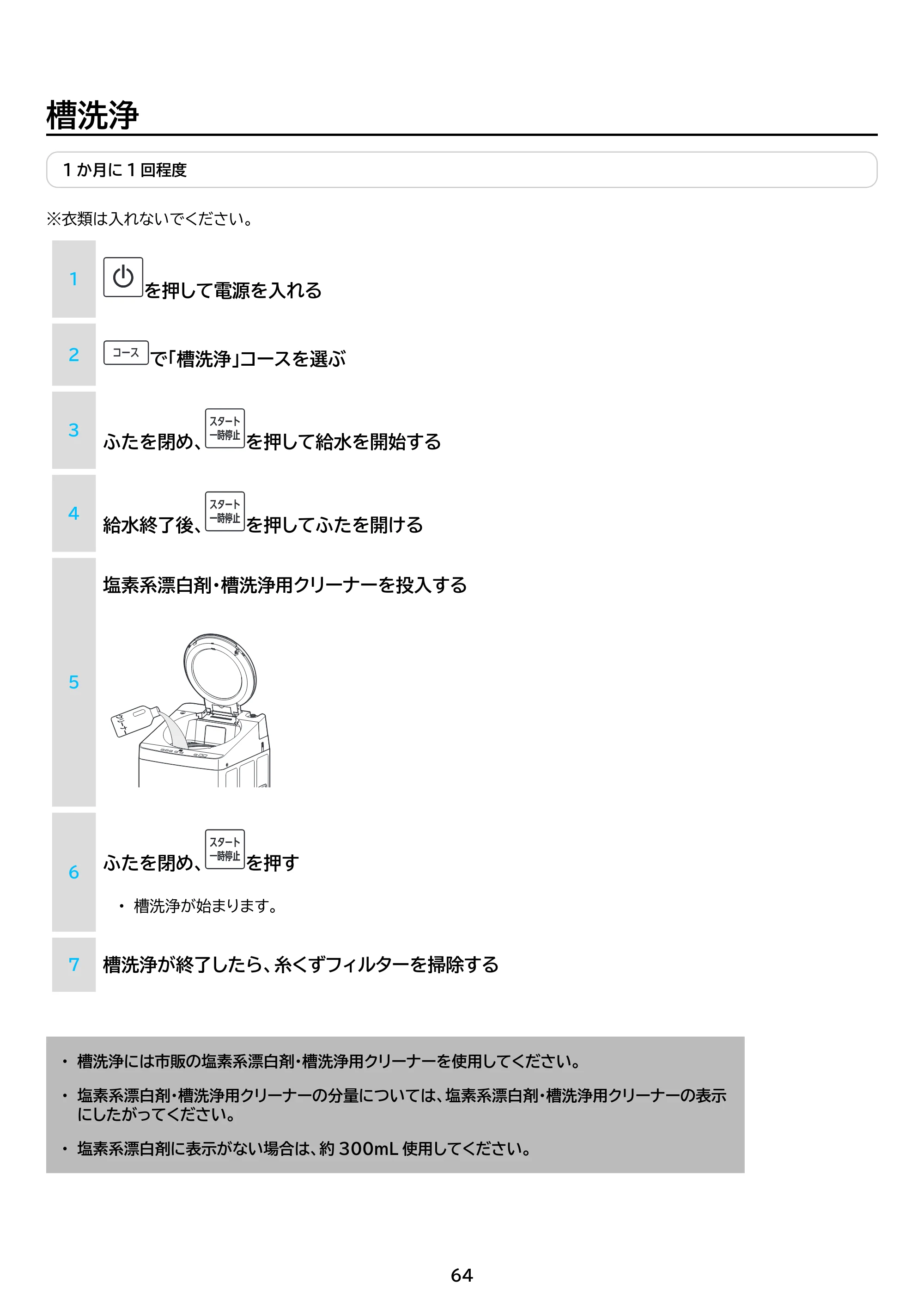 アイリスオーヤマ ITW-H1003H 取扱説明書 — 原本ページ — 64ページ