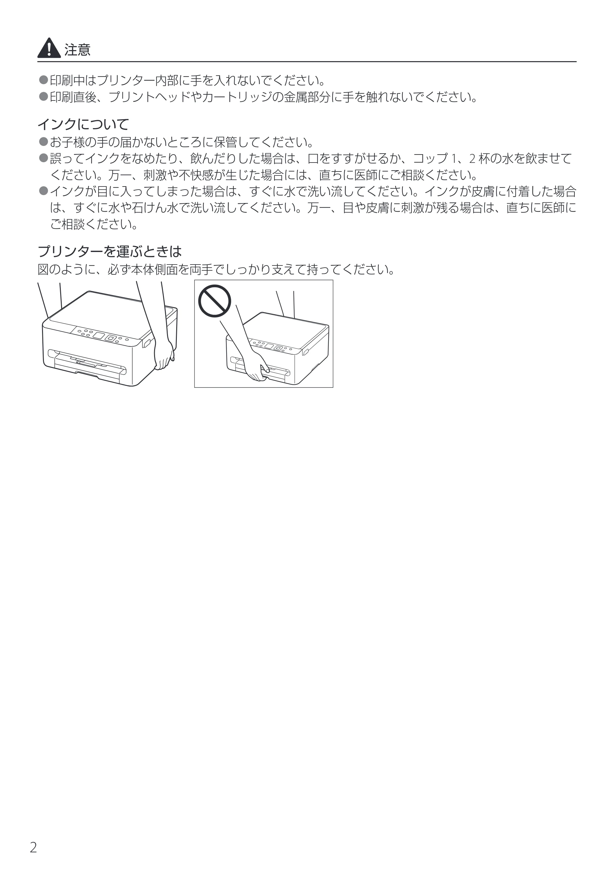 キヤノン PIXUS TS5530 設置・基本操作マニュアル 2025年10月22日掲載（PDF：5.9MB） — 原本ページ — 4ページ