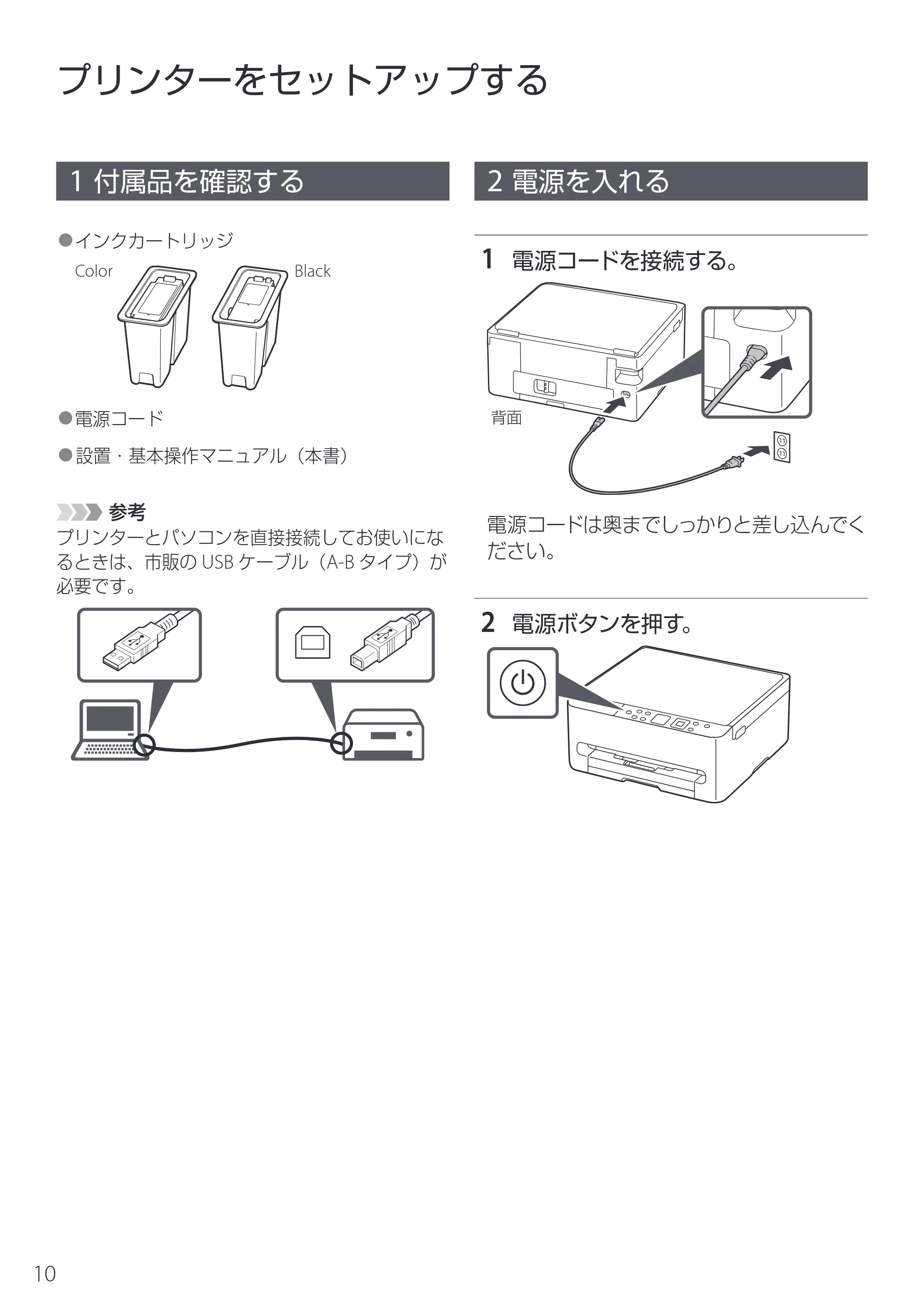 キヤノン PIXUS TS5530 設置・基本操作マニュアル 2025年10月22日掲載（PDF：5.9MB） — プリンターをセットアップする — 原本ページ — 12ページ