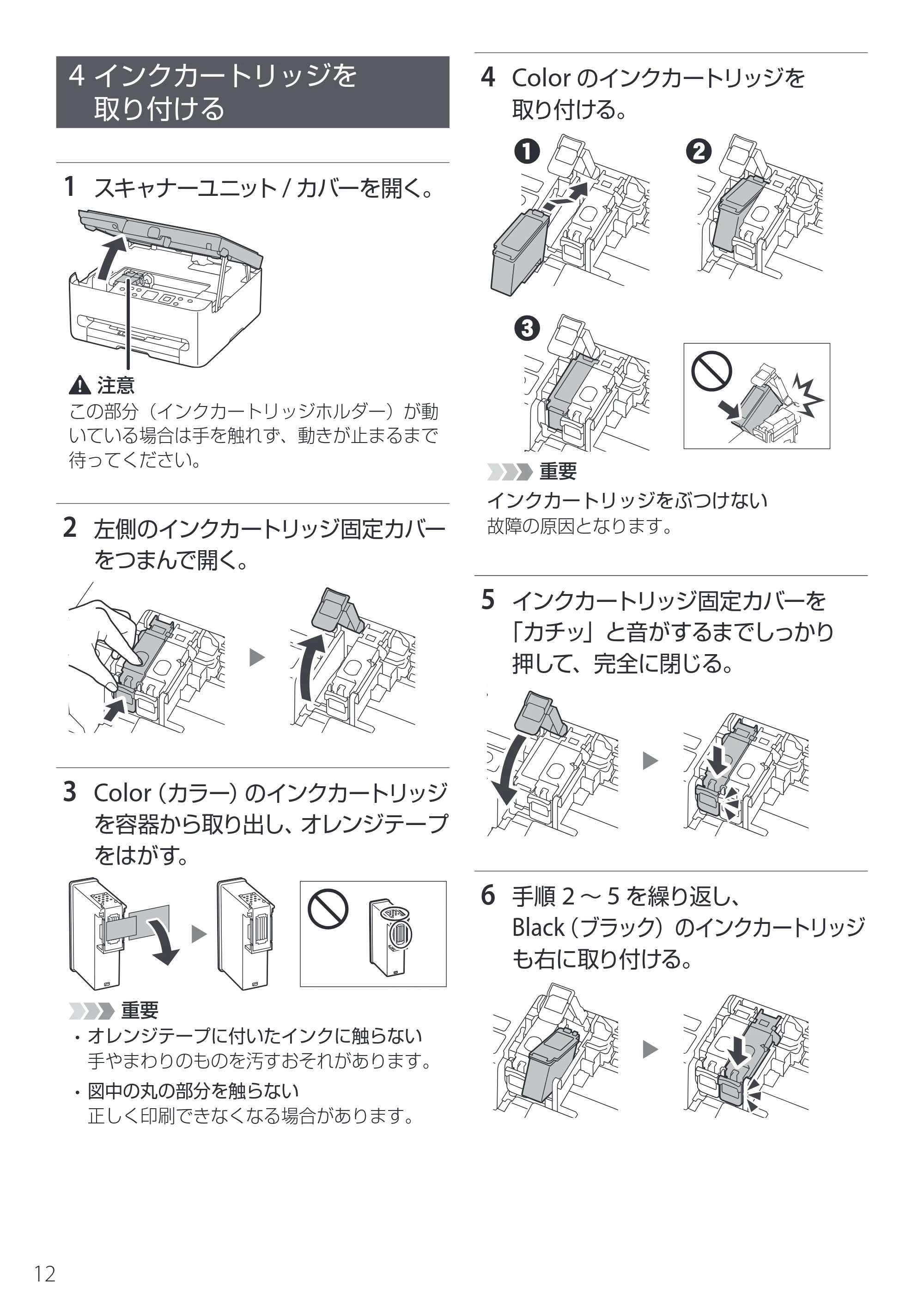 キヤノン PIXUS TS5530 設置・基本操作マニュアル 2025年10月22日掲載（PDF：5.9MB） — 4 インクカートリッジを取り付ける — 原本ページ — 14ページ