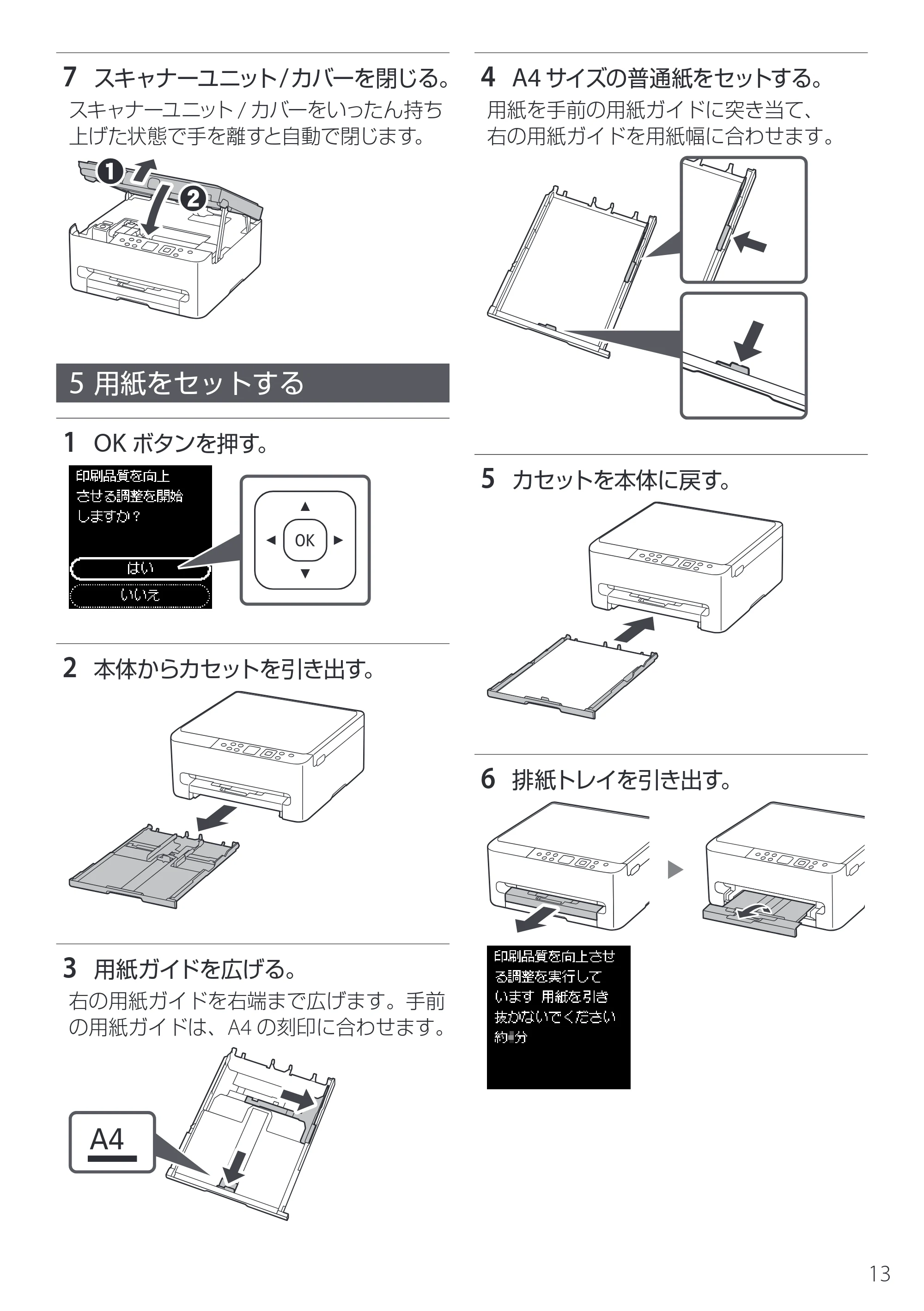 キヤノン PIXUS TS5530 設置・基本操作マニュアル 2025年10月22日掲載（PDF：5.9MB） — 5 用紙をセットする — 原本ページ — 15ページ