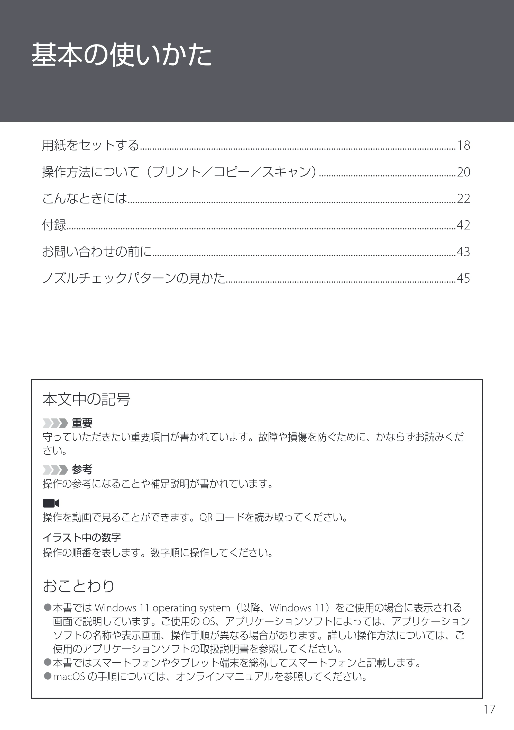 キヤノン PIXUS TS5530 設置・基本操作マニュアル 2025年10月22日掲載（PDF：5.9MB） — 基本の使いかた — 原本ページ — 19ページ