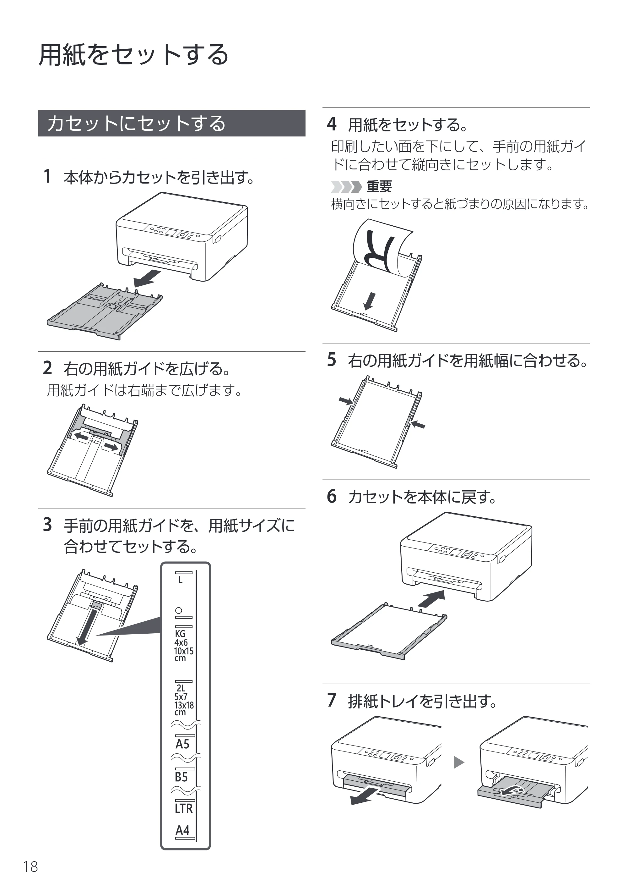 キヤノン PIXUS TS5530 設置・基本操作マニュアル 2025年10月22日掲載（PDF：5.9MB） — 用紙をセットする — 原本ページ — 20ページ